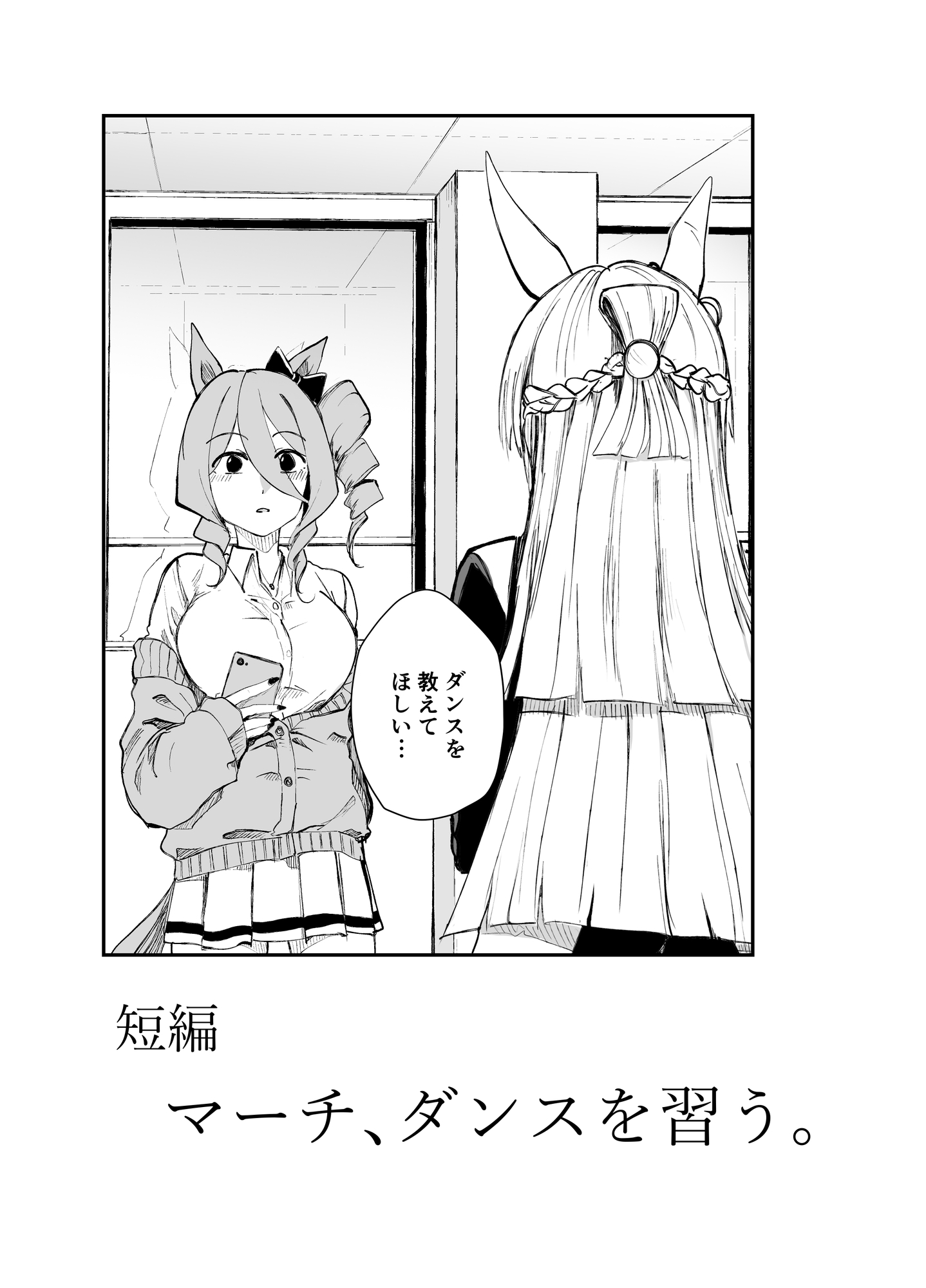 フジマサマーチ短編集