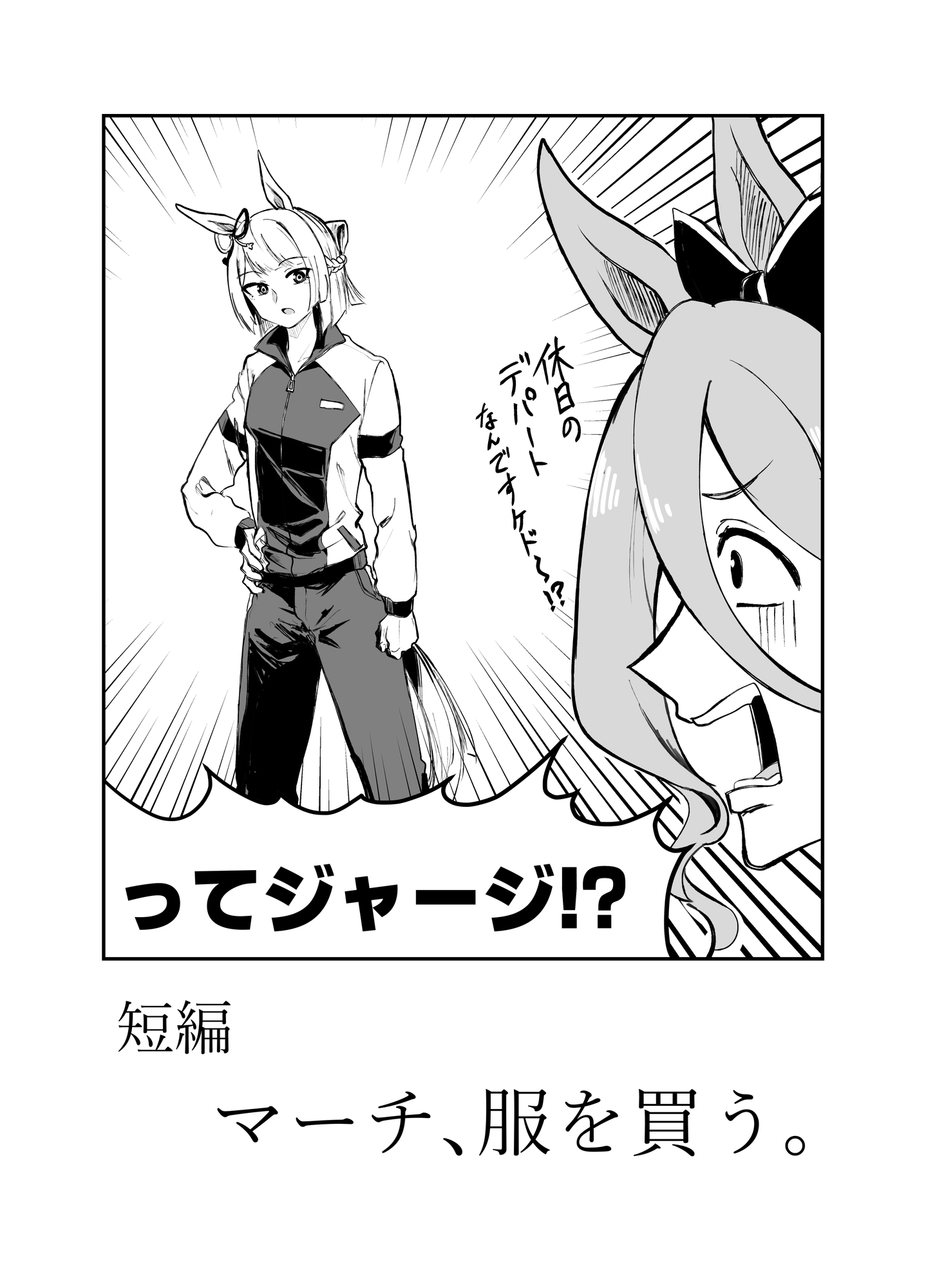 フジマサマーチ短編集