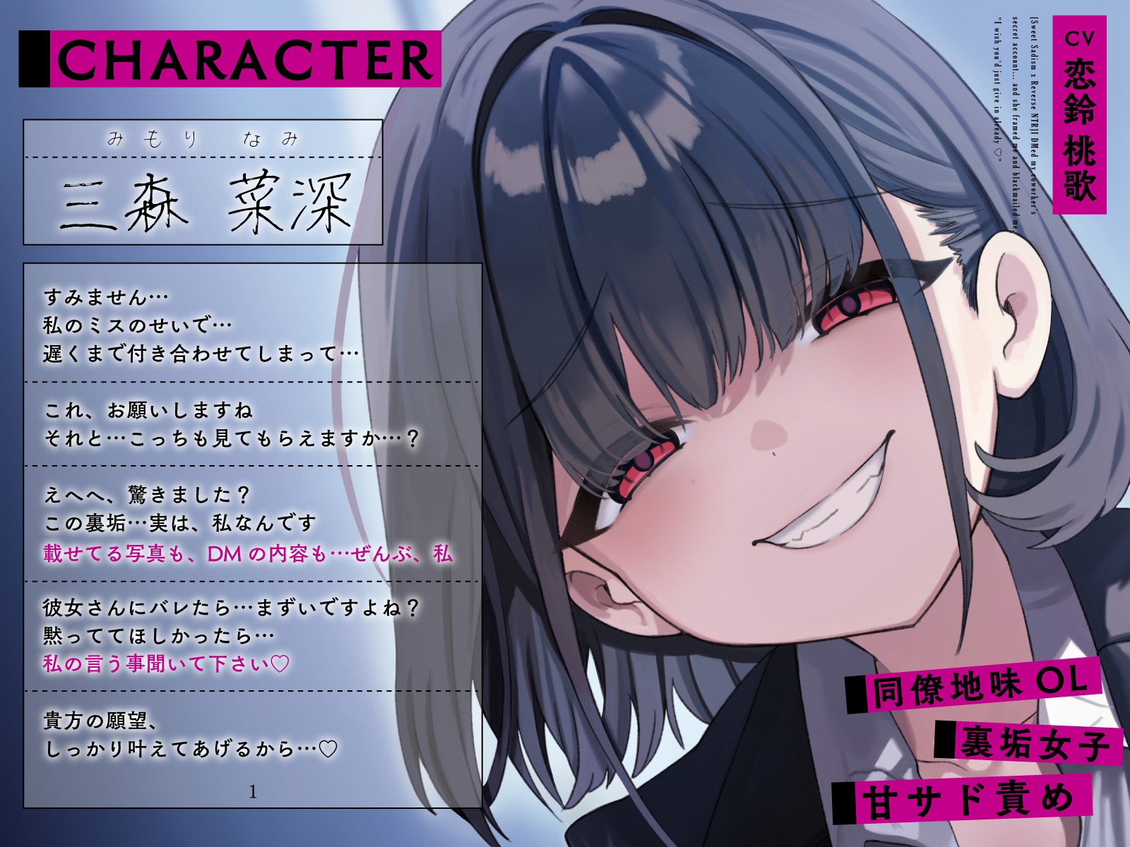 【甘サド×逆NTR】同僚地味OLの裏垢にDMしたら…ハメられ脅迫「もう堕ちちゃえばいいのに♡」