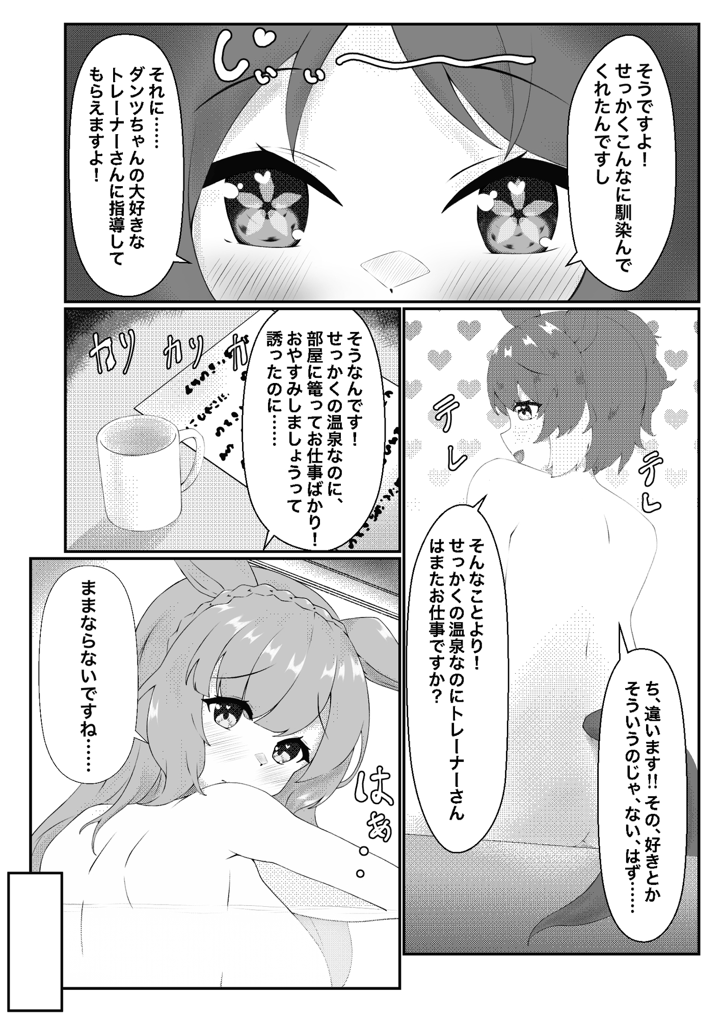 おせいそサマー！ウマバニーにご用心