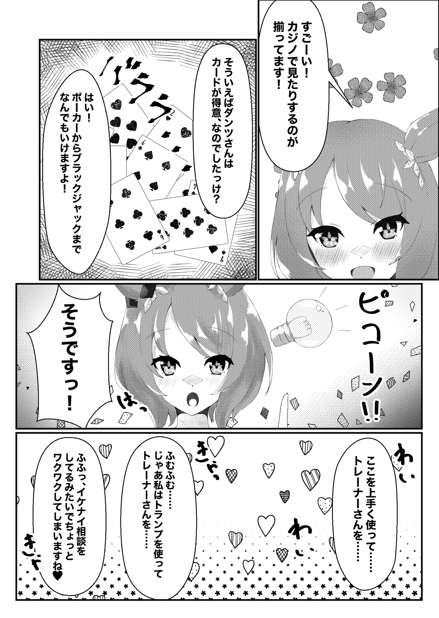 おせいそサマー！ウマバニーにご用心