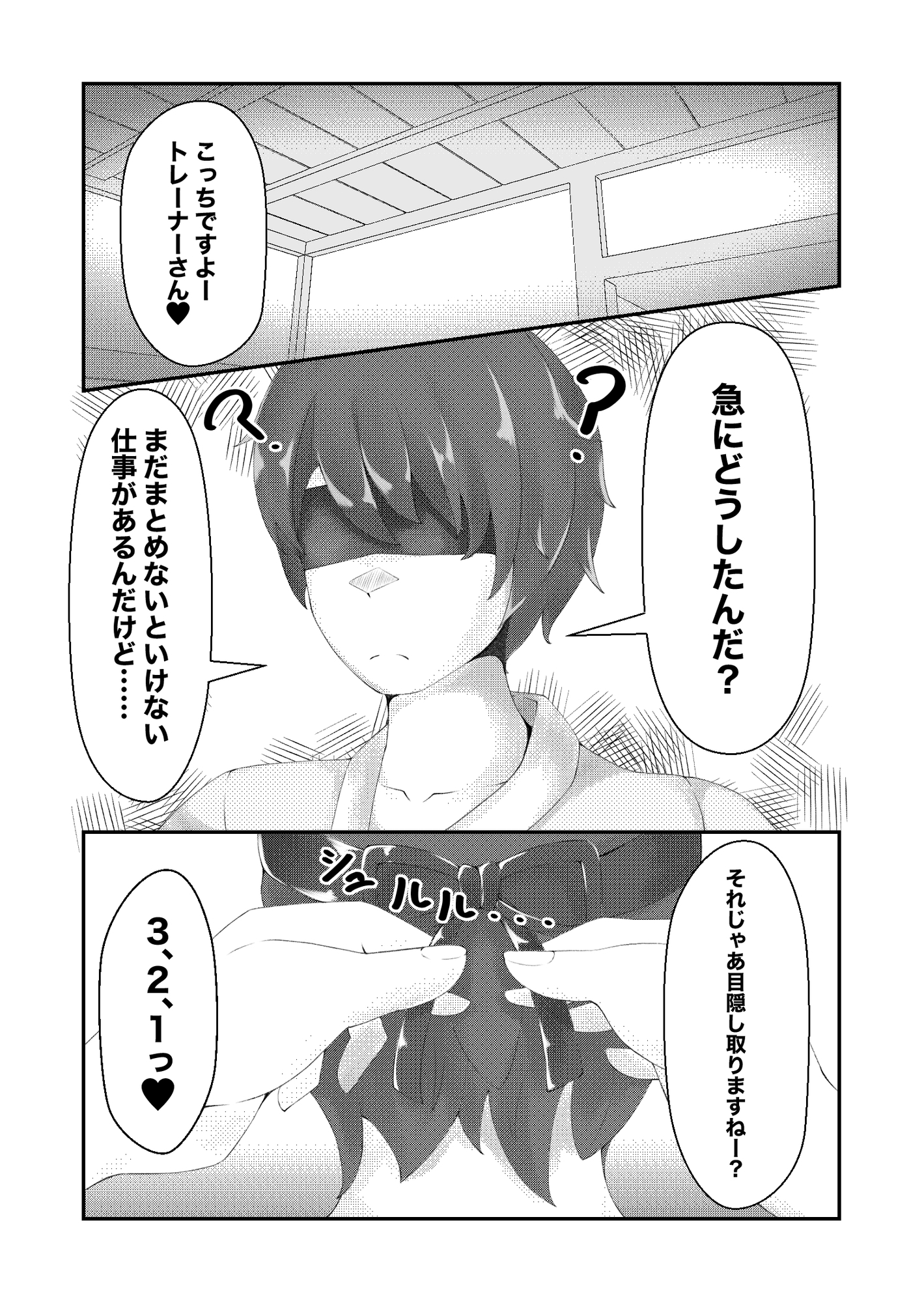 おせいそサマー！ウマバニーにご用心