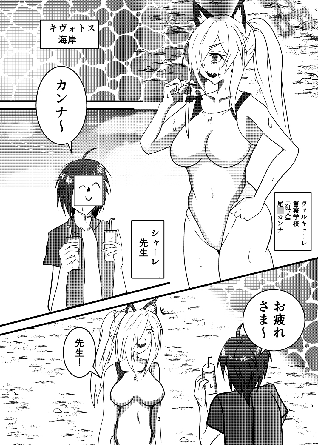 先生、私と海に行くって本気ですか！?