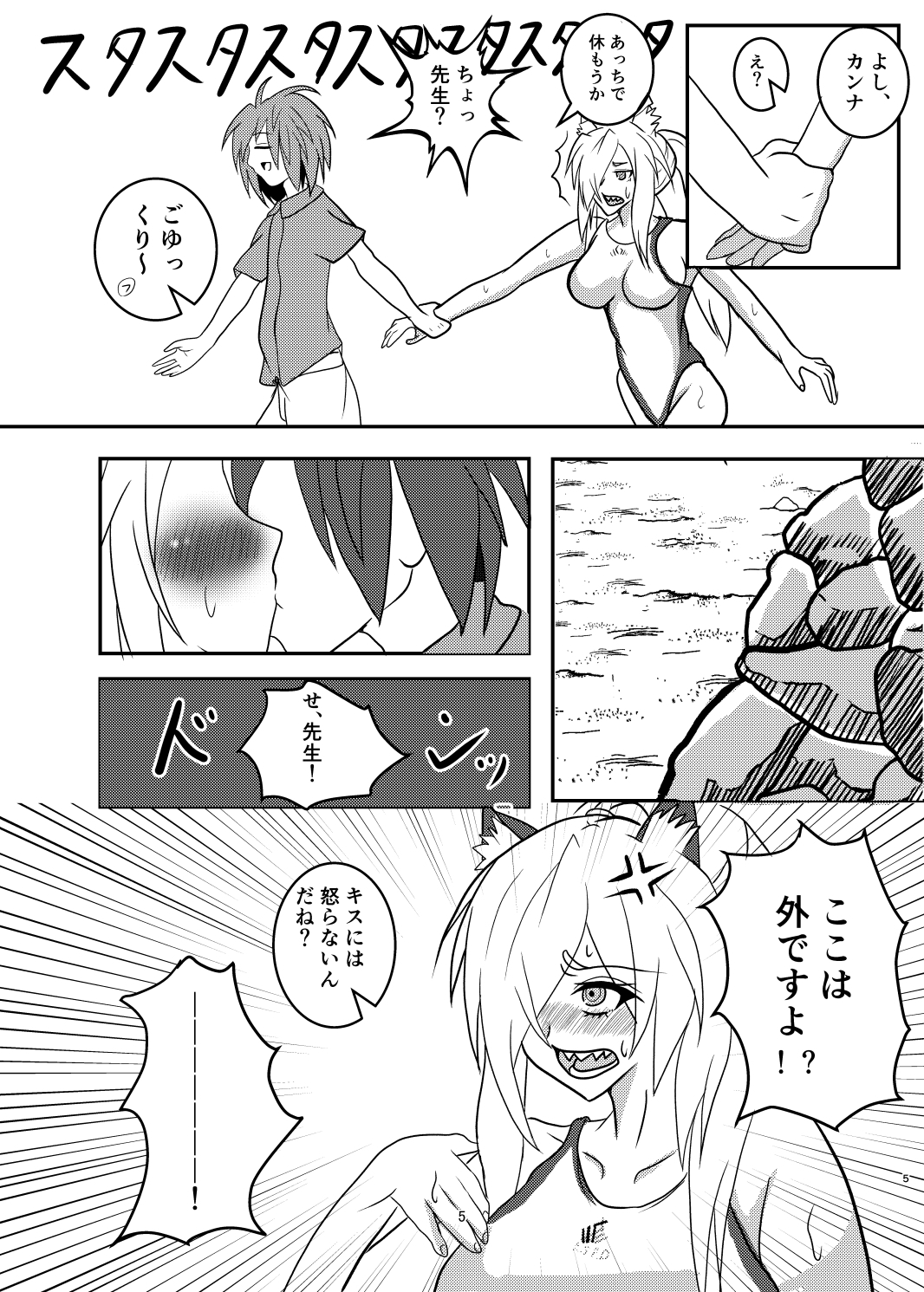 先生、私と海に行くって本気ですか！?