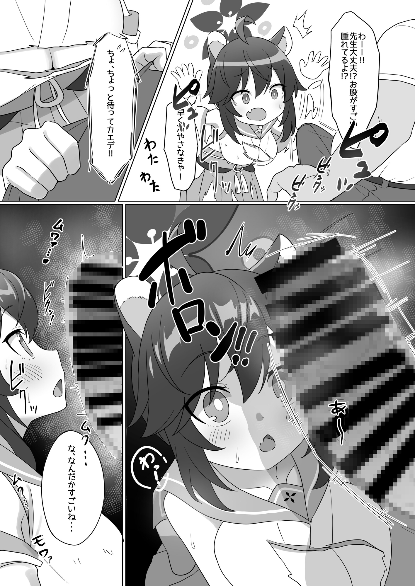 カエデのおっぱいをもみまくる本