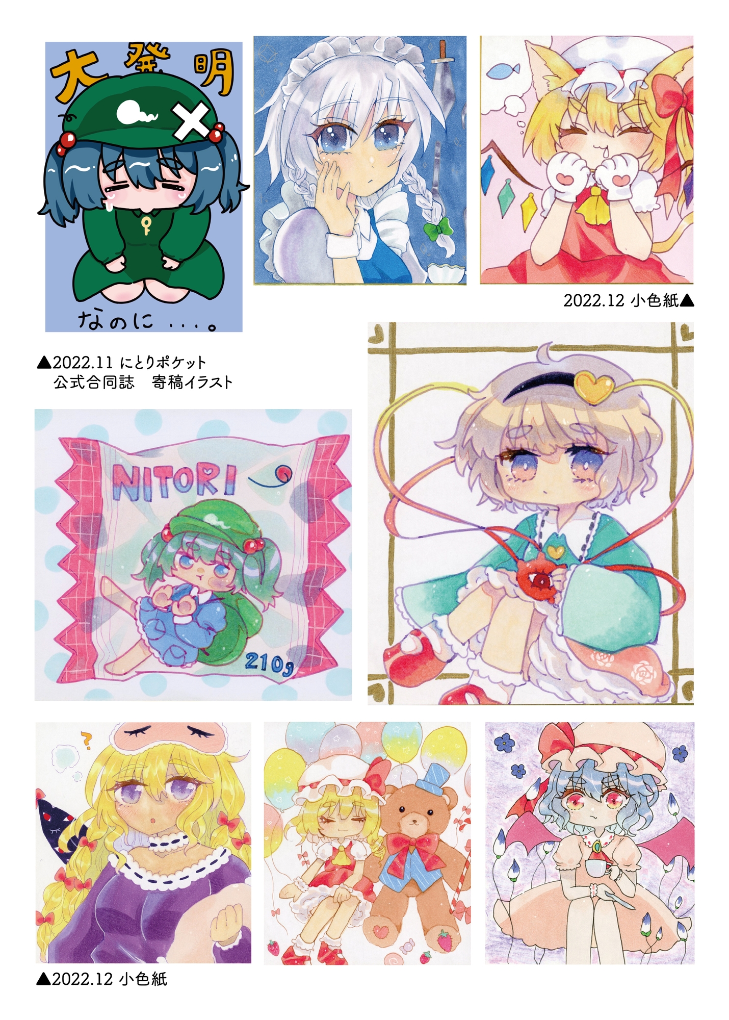 まんぷく幻想郷2