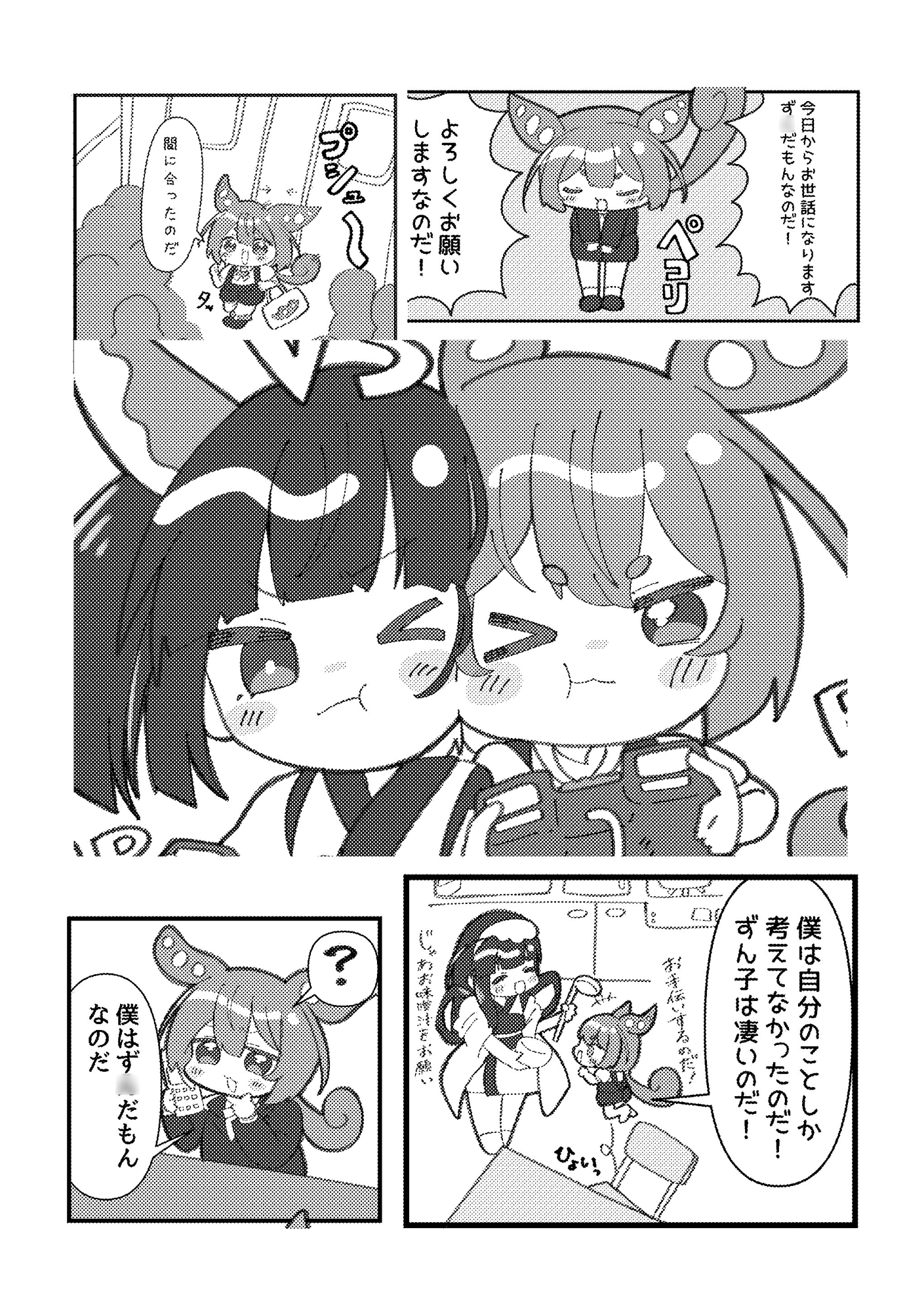 はたらくず〇だもん！