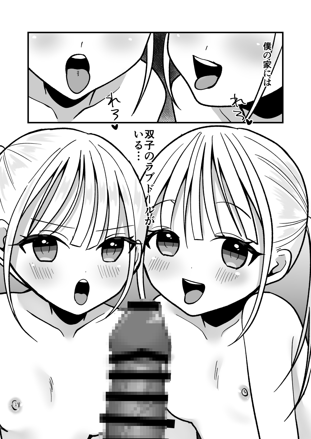 双子ラブドールとらぶらぶえっち