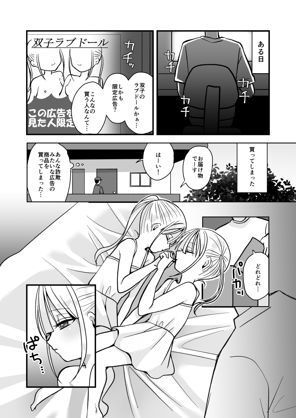 双子ラブドールとらぶらぶえっち