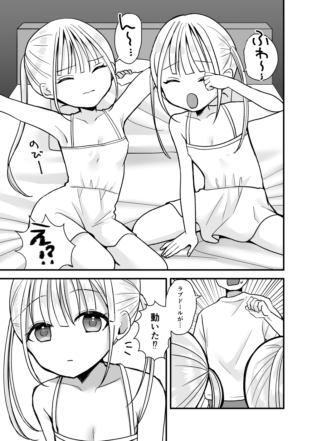 双子ラブドールとらぶらぶえっち