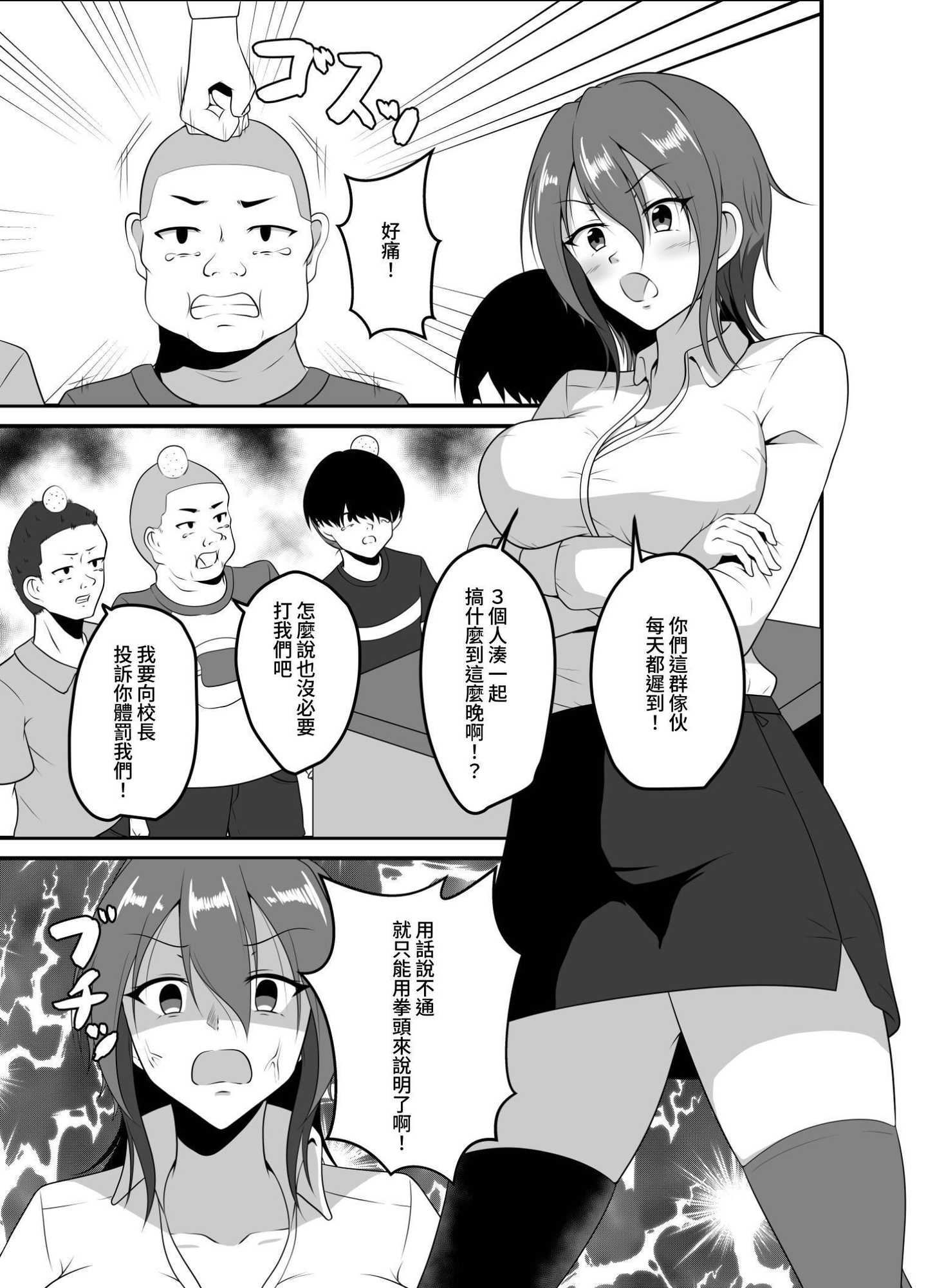 【繁体中文版】酔い潰れ先生はぼくらのトイレ