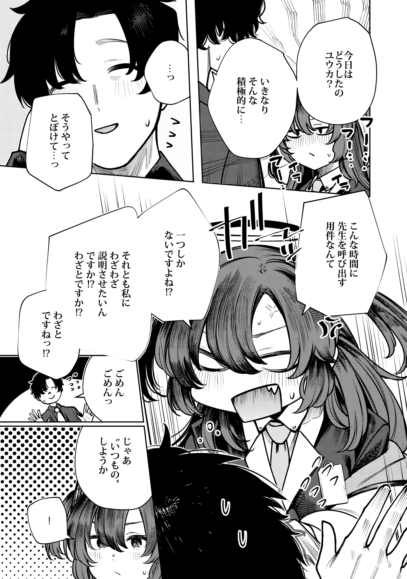 先生はクズである