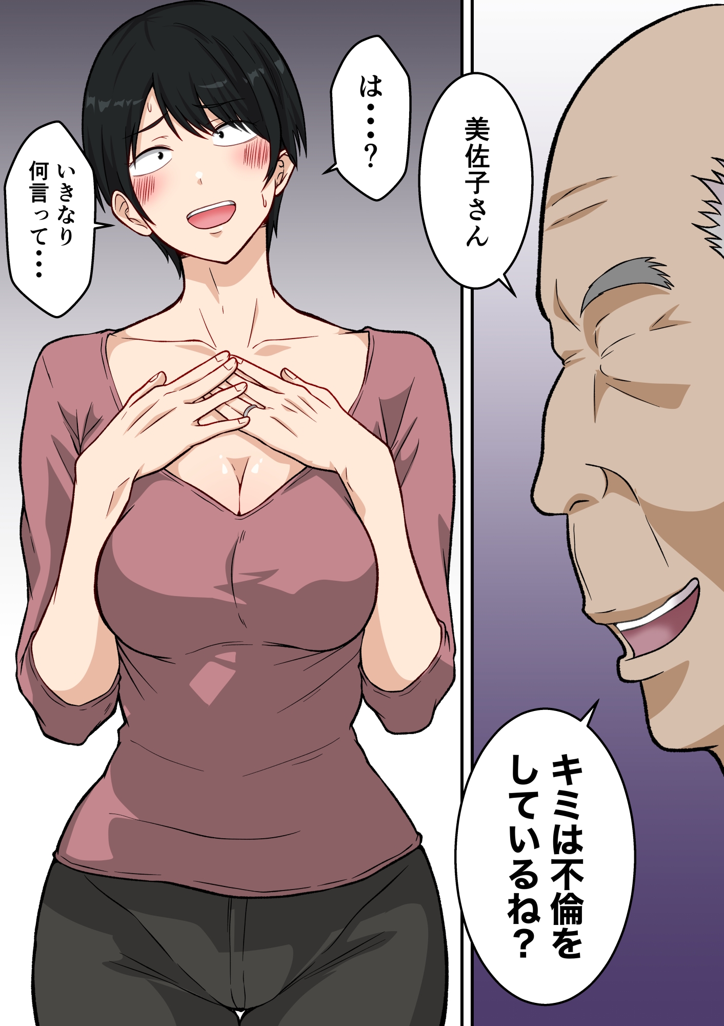 町内会の人妻 〜町内会長(70)に寝取られた長身垂れ乳妻・美佐子(41)〜