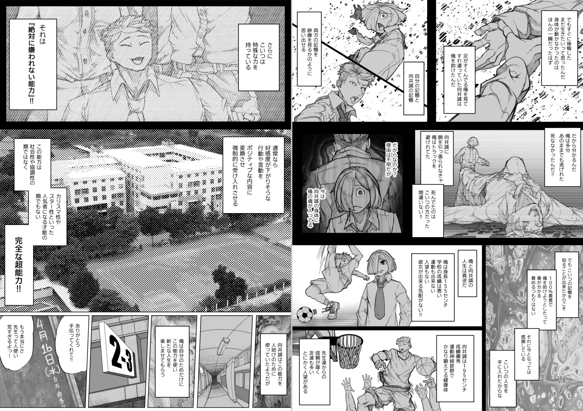 嫌われない男―絶対に嫌われない能力を手に入れたのでクラス委員長を自分専用の肉オナホにする話―