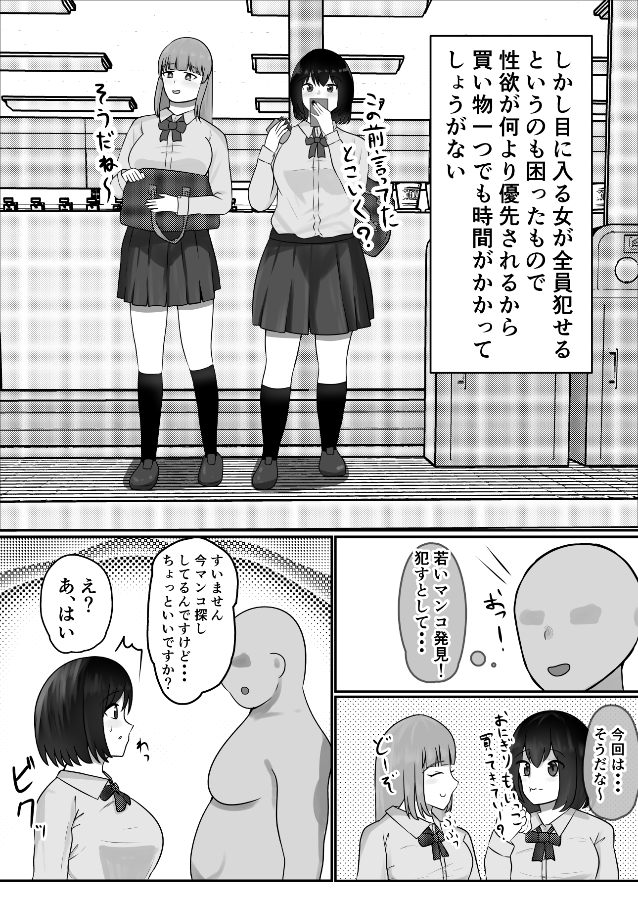 コツコツ街を催○支配した結果