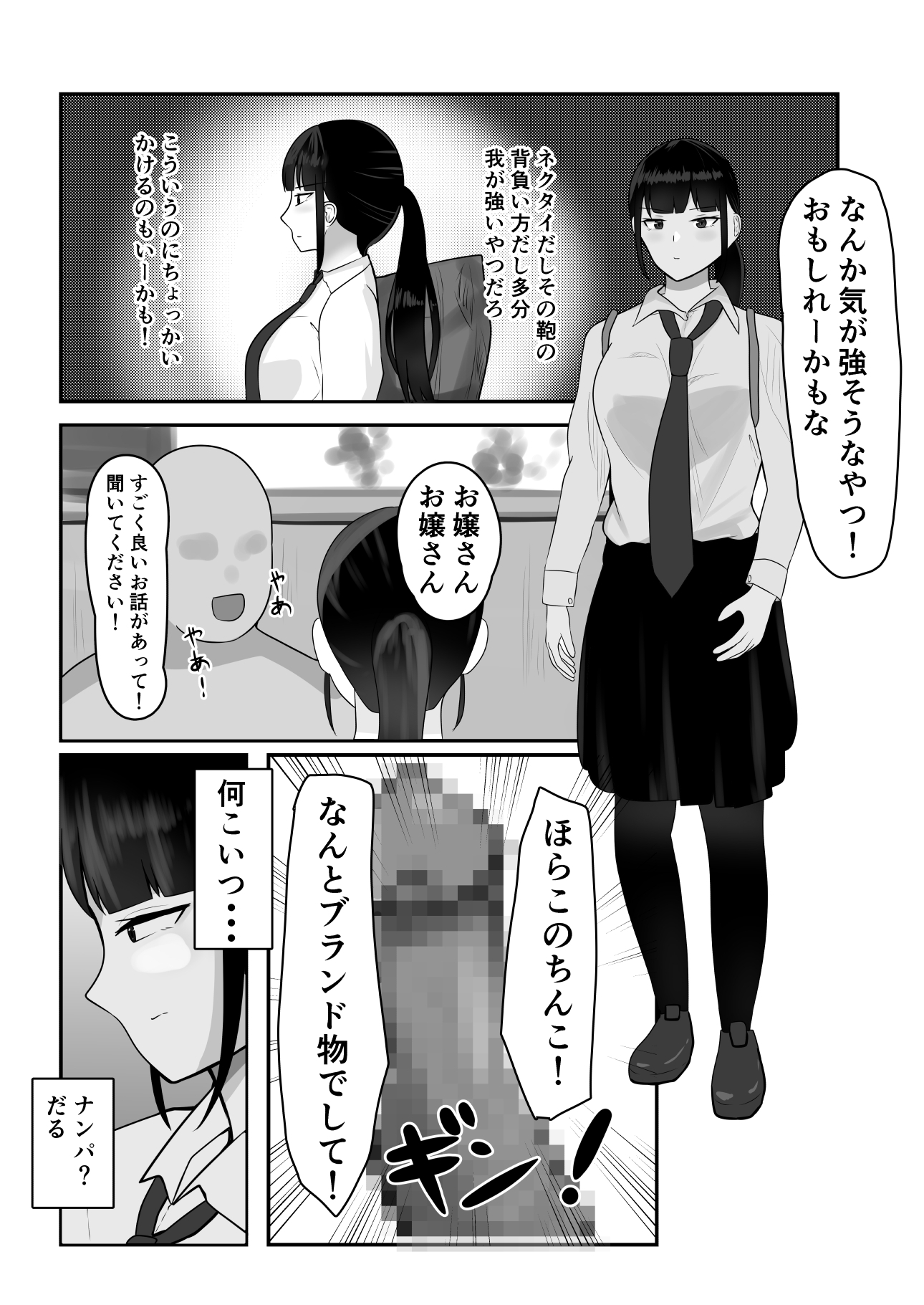 コツコツ街を催○支配した結果