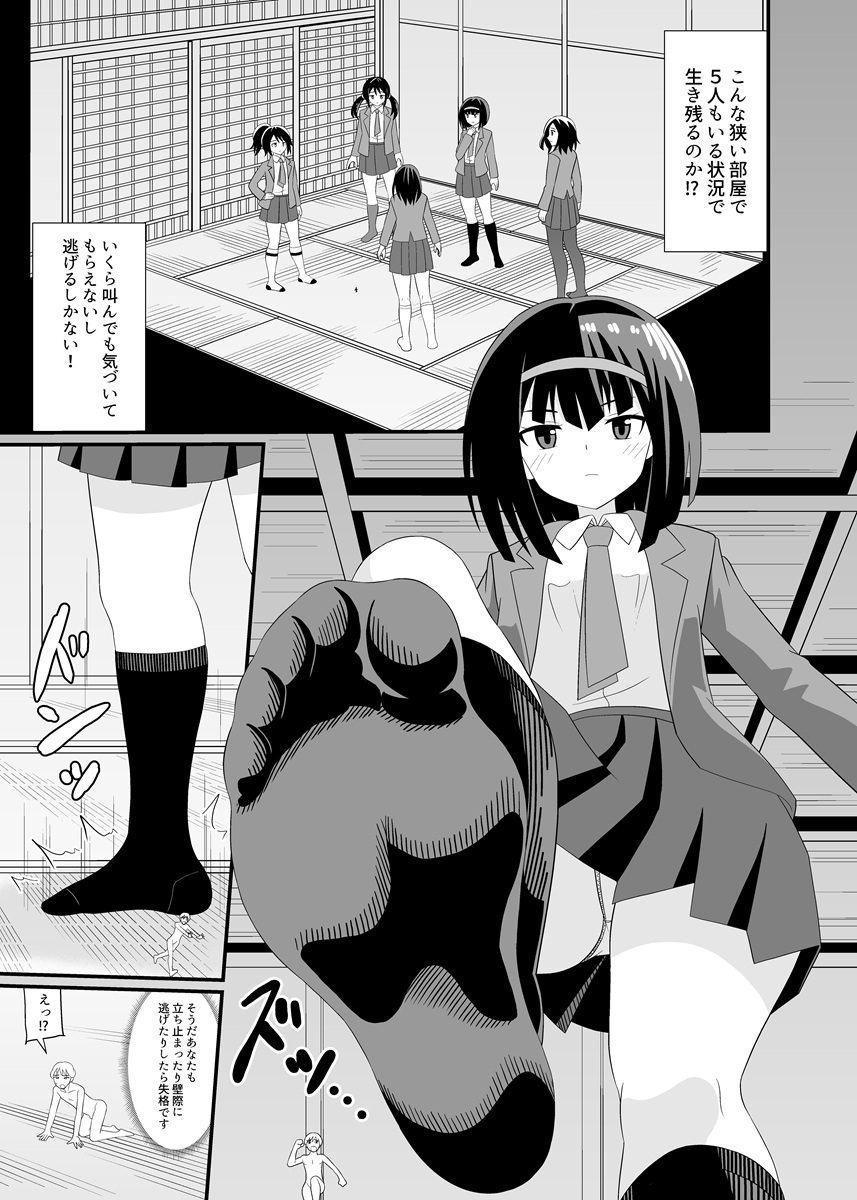 モブに踏まれる