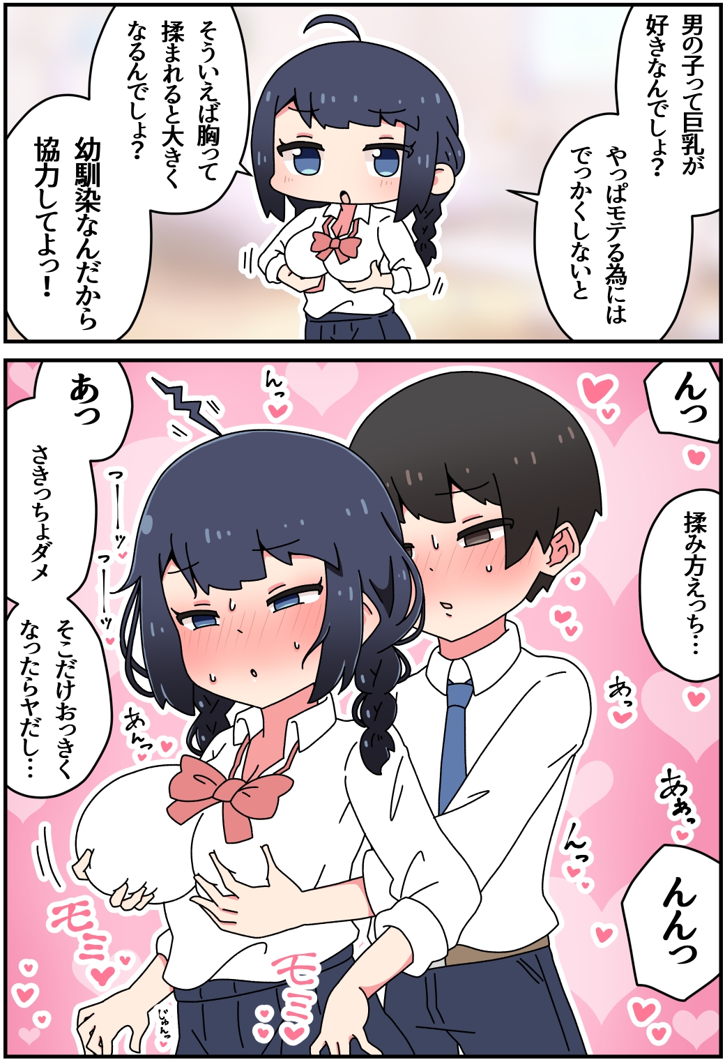 幼馴染と脳破壊+素直な同僚