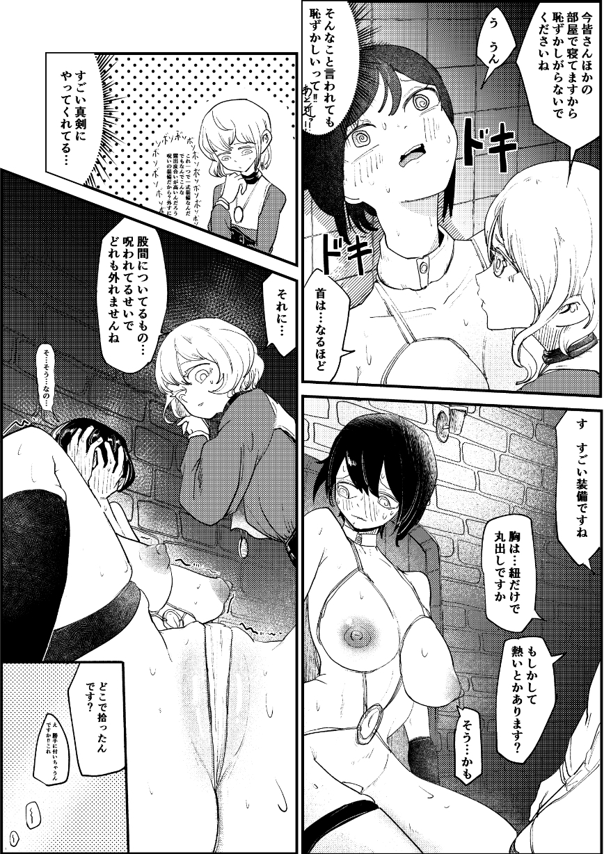 呪いの装備を外すには乳首でイクしかない
