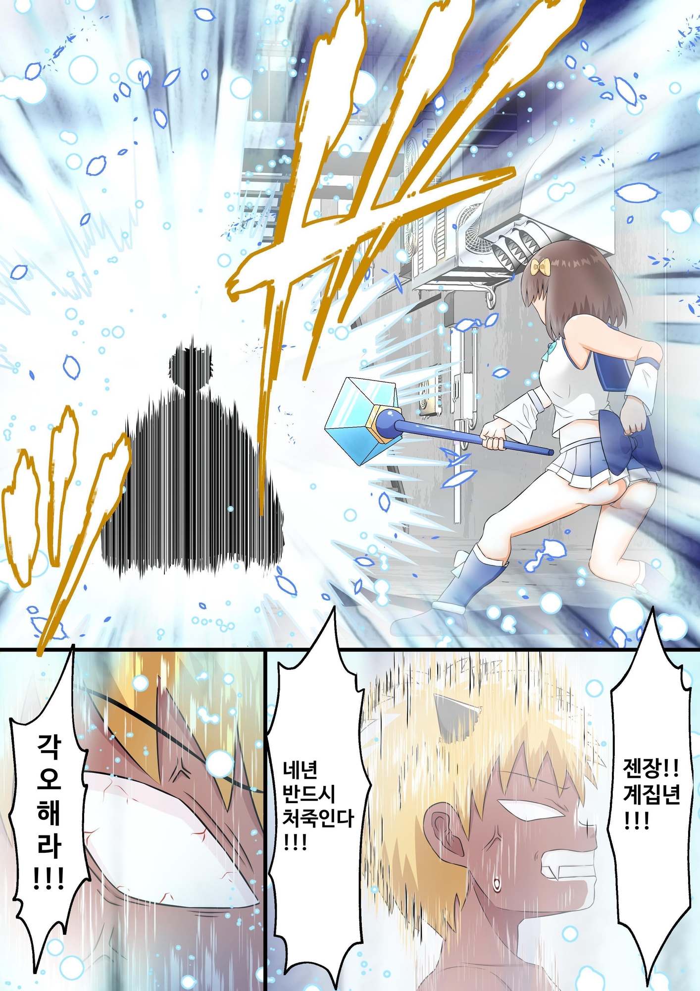 【韓国語版】魔法少女の屈辱的敗北