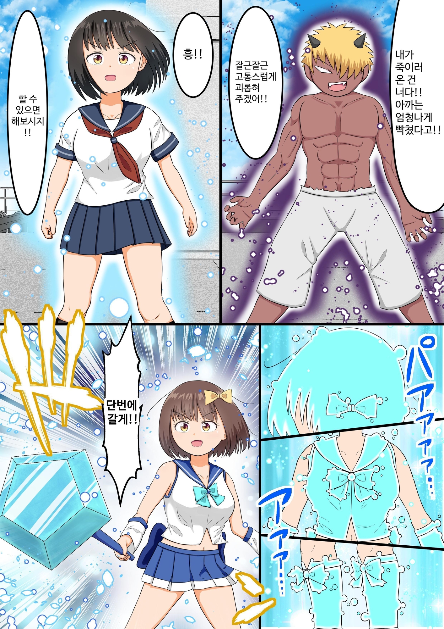 【韓国語版】魔法少女の屈辱的敗北