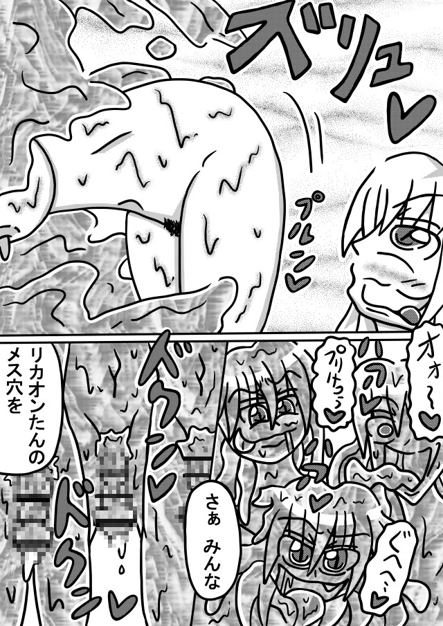 人外レズクエストスライム村後編「第四話・レズ儀式スライムあぶり」