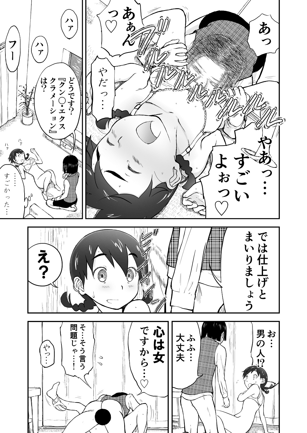 新妻ちなみちゃん♡【1～3話】