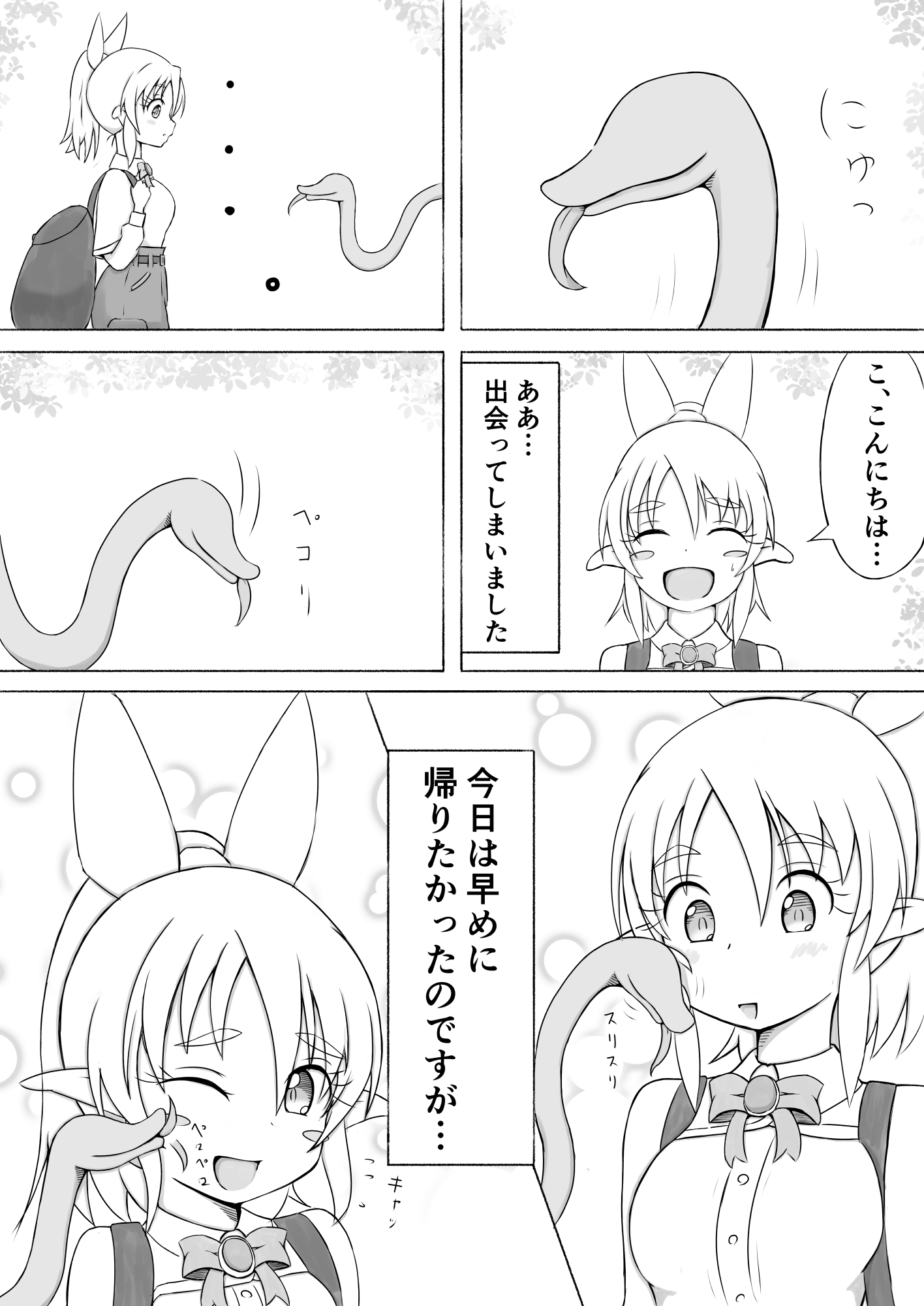 見習い薬師とおっぱい大好きな触手さん