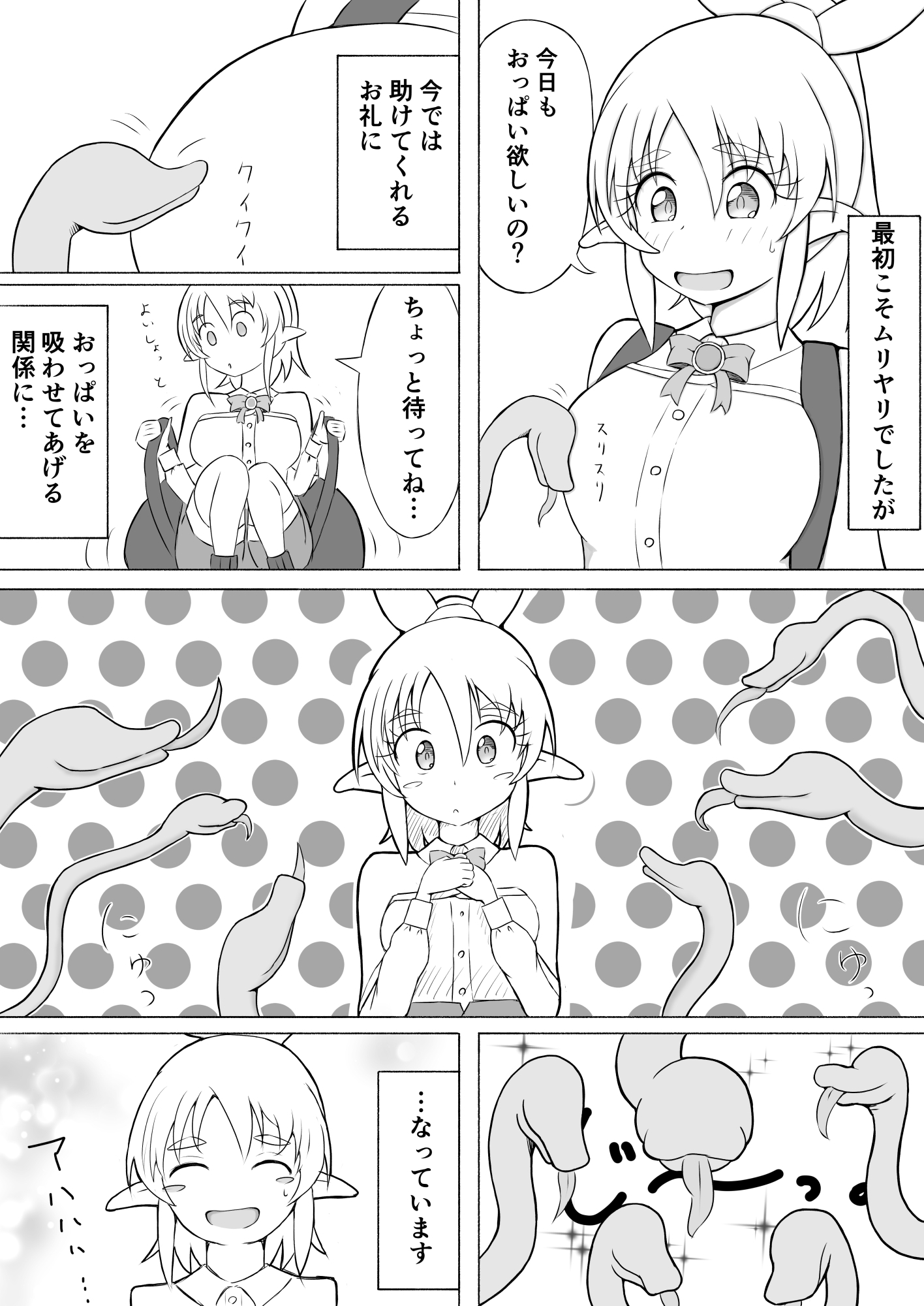 見習い薬師とおっぱい大好きな触手さん