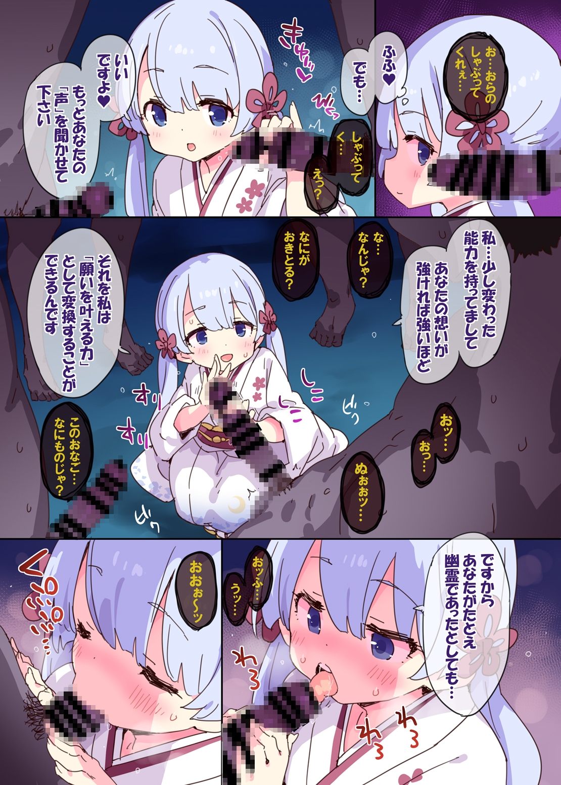 性なる秘境浄化人つ〇よみちゃん