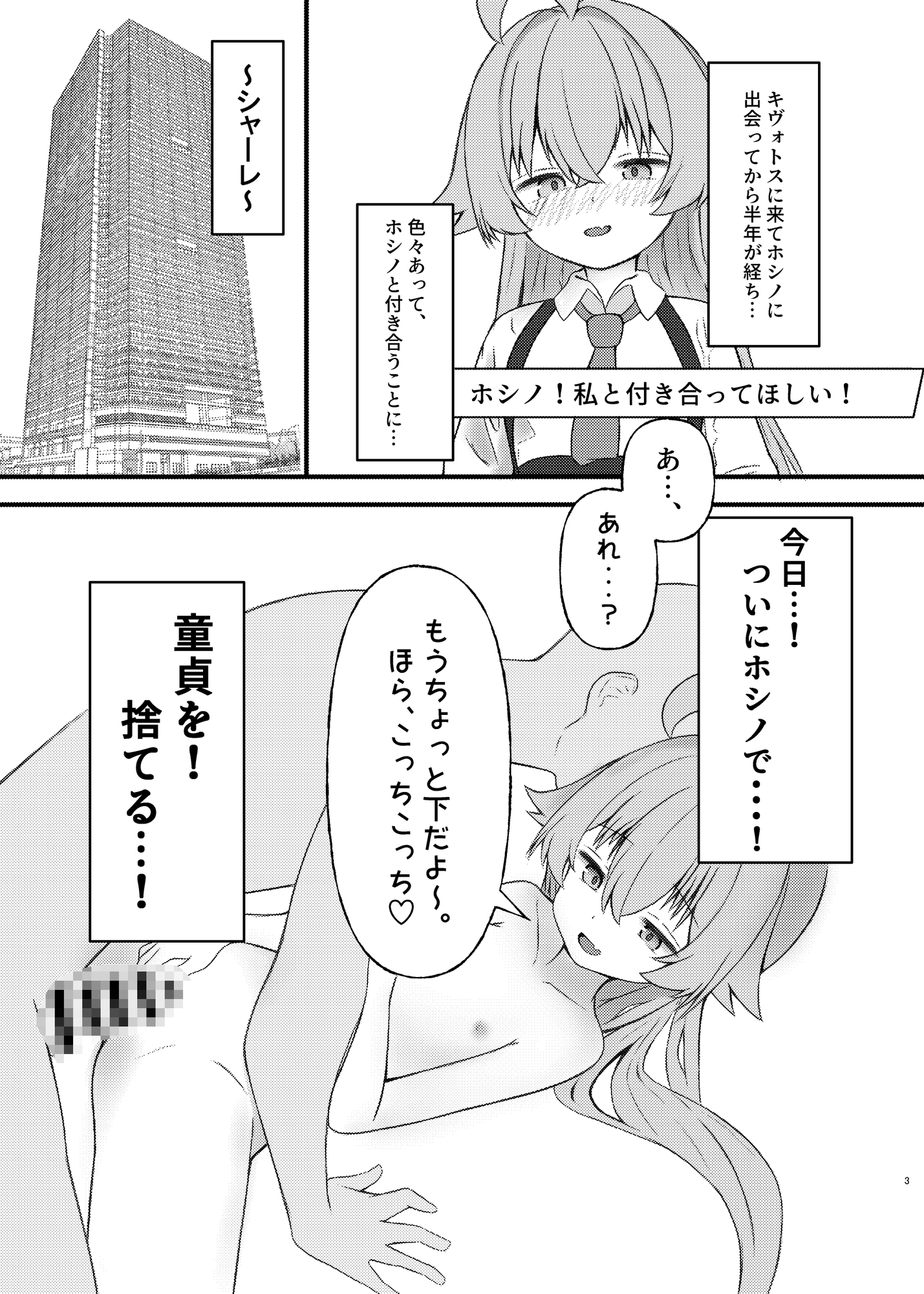 ホシノに元カレがいたって本当ですか!?