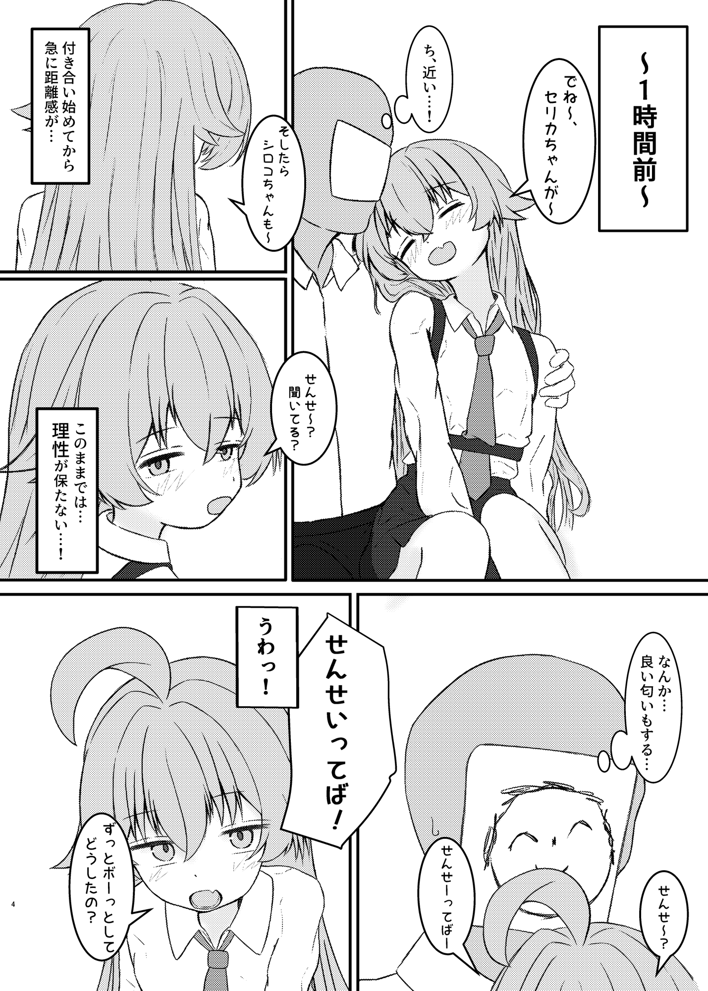 ホシノに元カレがいたって本当ですか!?