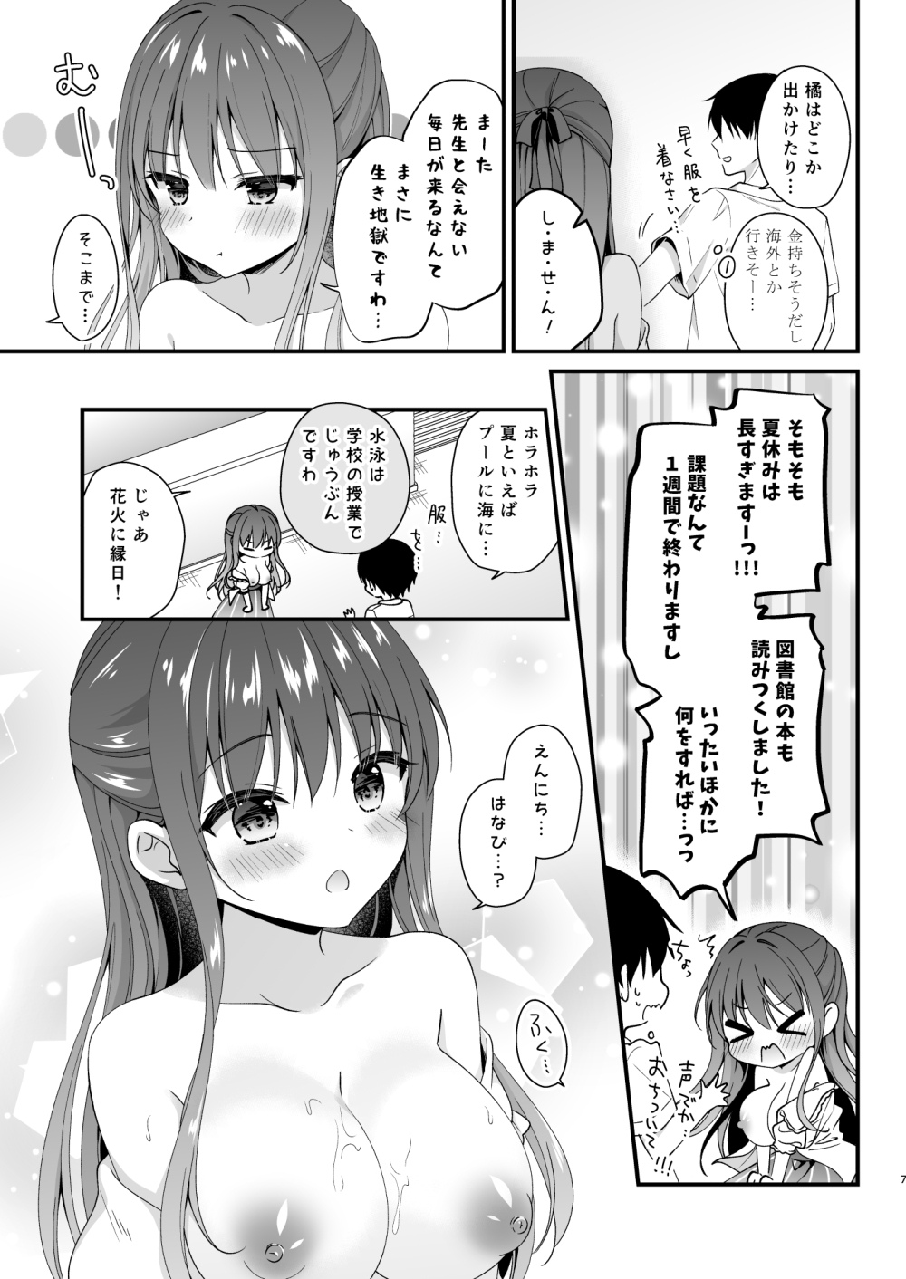 先生、これは2人だけのヒミツですよ～課外授業!?の秘密～