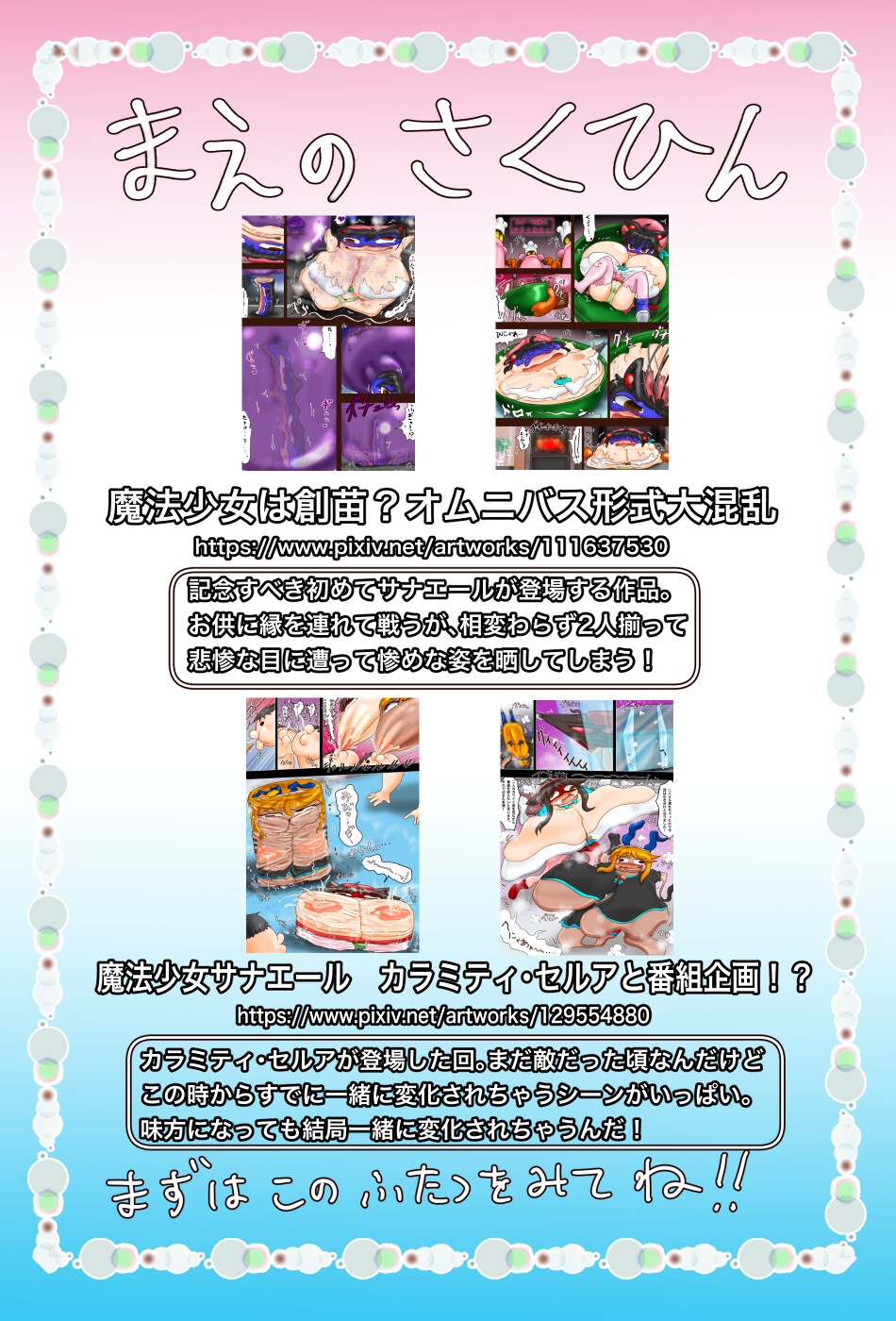 魔法少女サナエール ドーワーンの罠！?変化驚きおとぎばなし