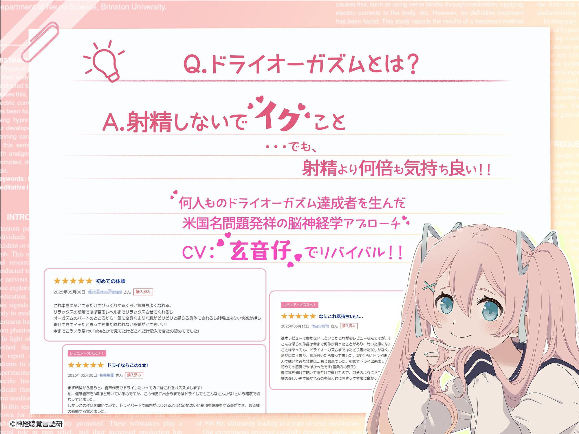 【米国名門大の脳科学研究起源】あなたも出来るドライオーガズム！特殊効果音x催〇で、射精を遥かに超える絶頂ヒプノトランス CV玄音仔編