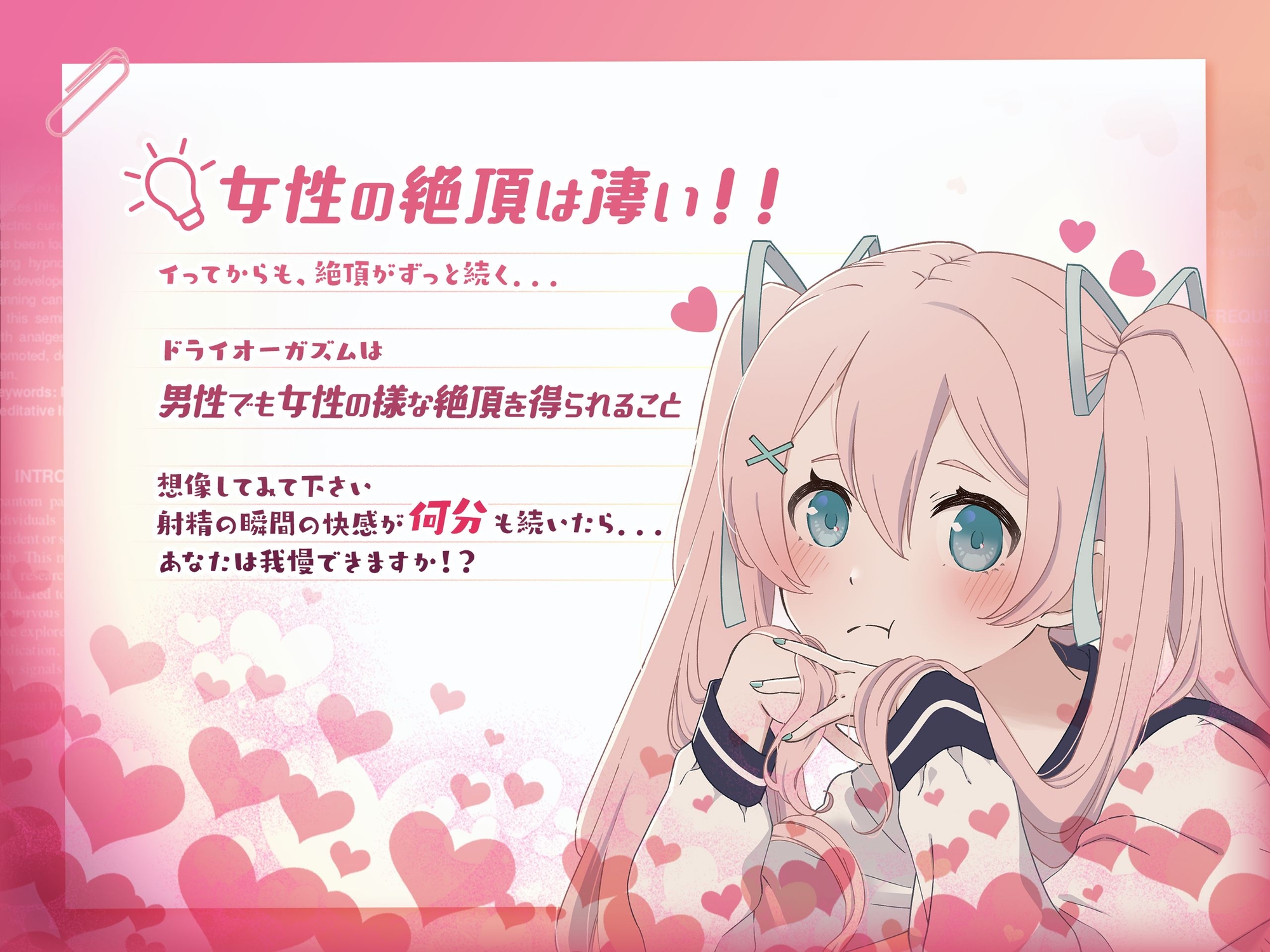 【米国名門大の脳科学研究起源】あなたも出来るドライオーガズム！特殊効果音x催〇で、射精を遥かに超える絶頂ヒプノトランス CV玄音仔編