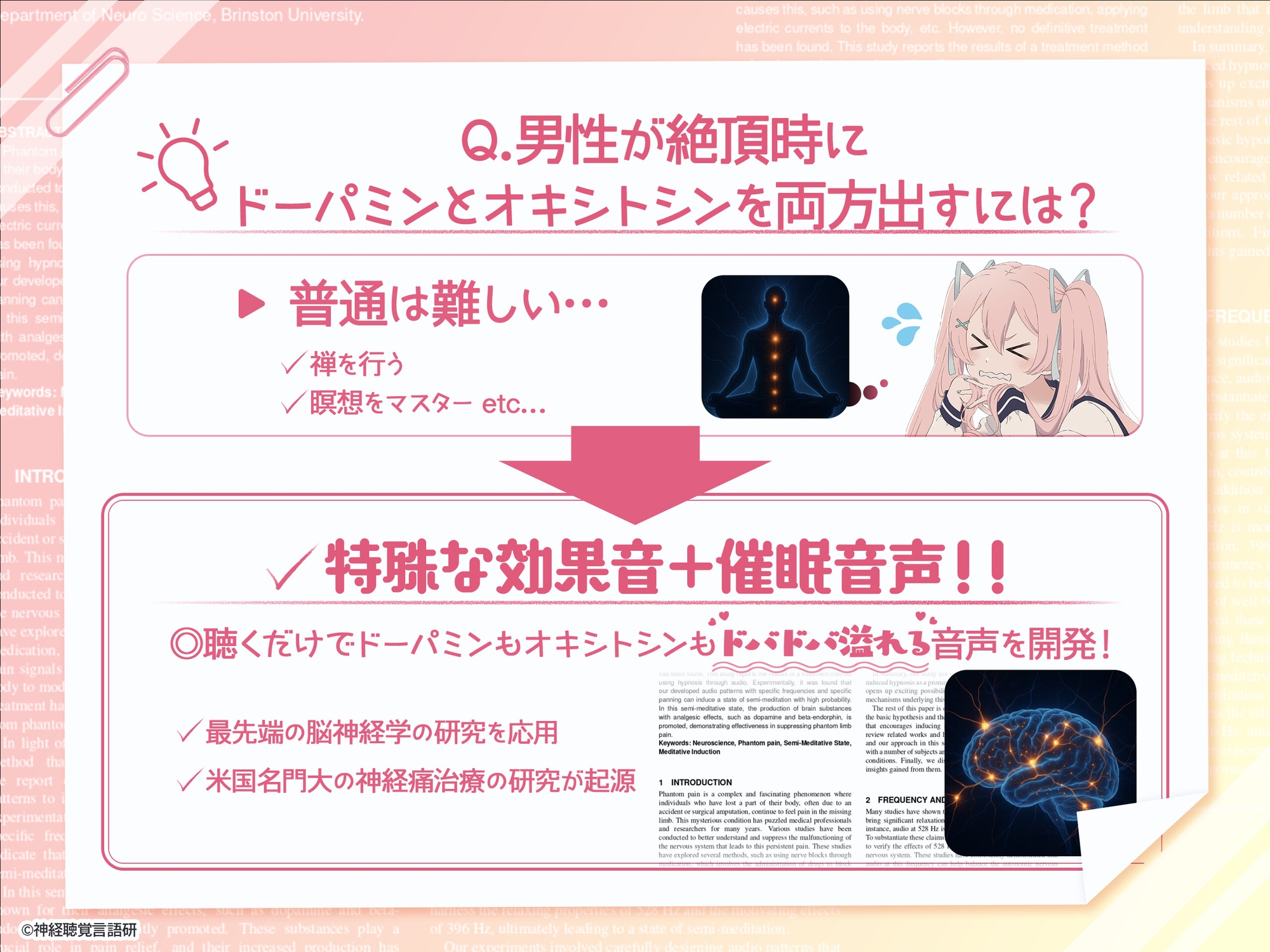 【米国名門大の脳科学研究起源】あなたも出来るドライオーガズム！特殊効果音x催〇で、射精を遥かに超える絶頂ヒプノトランス CV玄音仔編