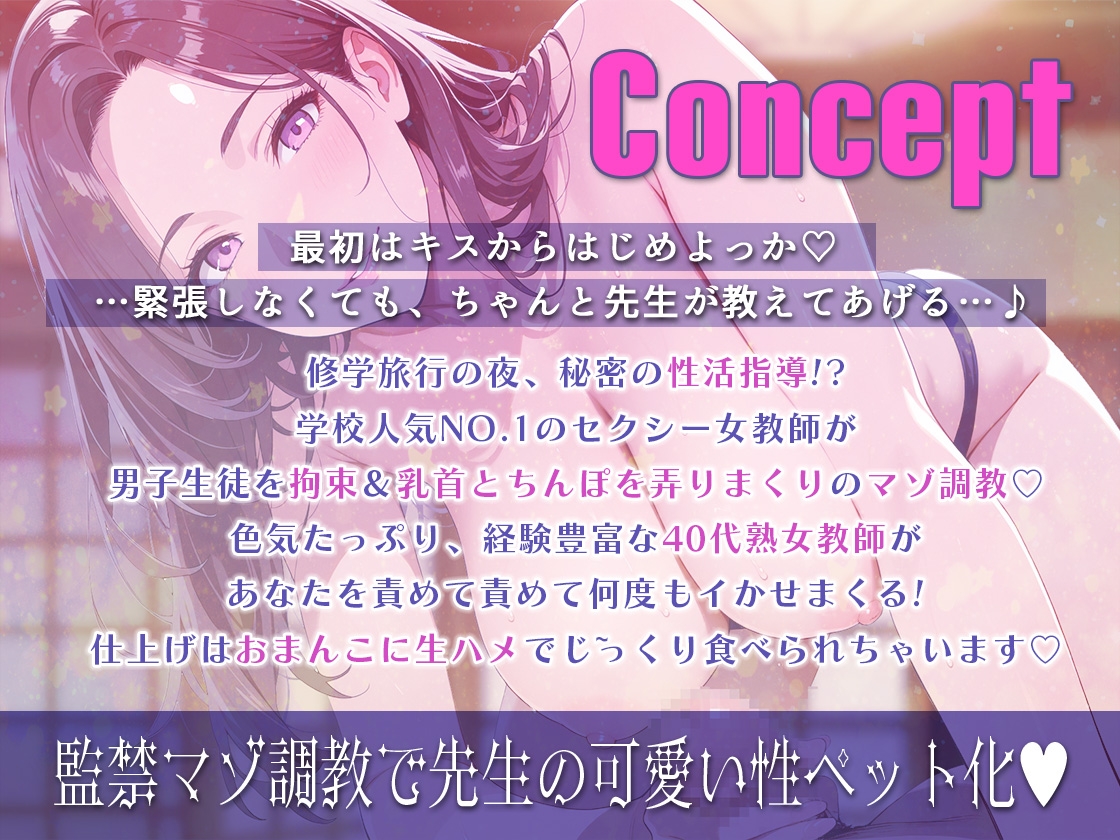 【カリカリ…！】甘サド巨乳熟女教師に修学旅行で監禁痴女られ耳元囁き乳首責め！童貞を搾りつくされる～【くるくる…ジュポジュポ?】