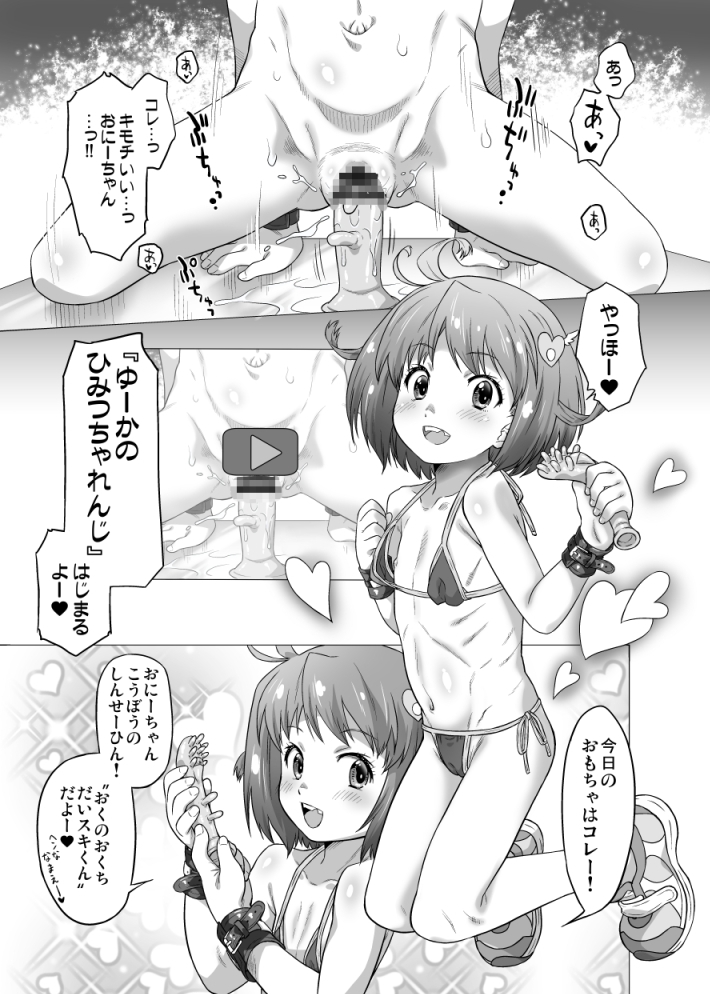 ゆーかのひみつちゃれんじ