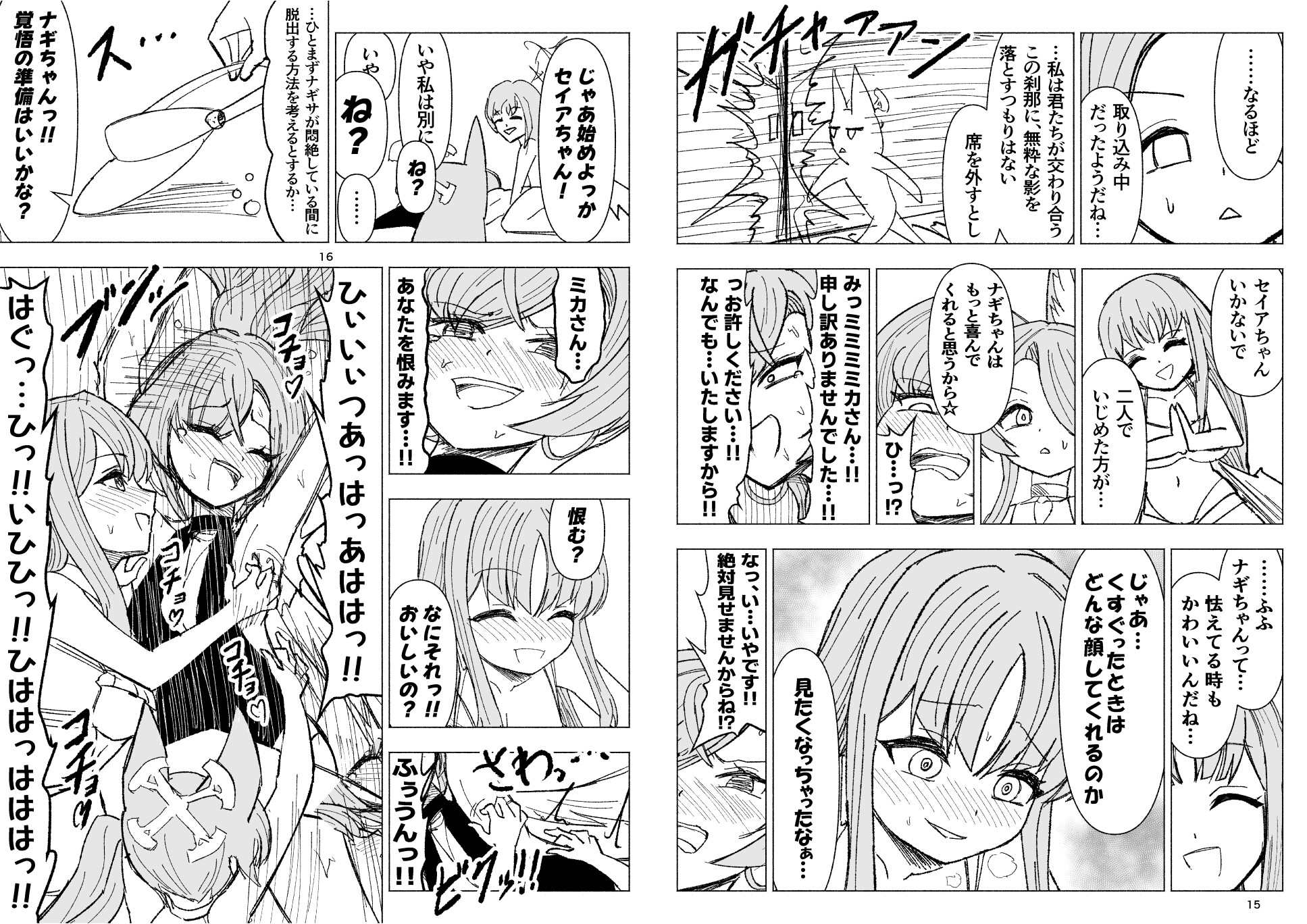 夏空に響く無邪気なわらいごえ