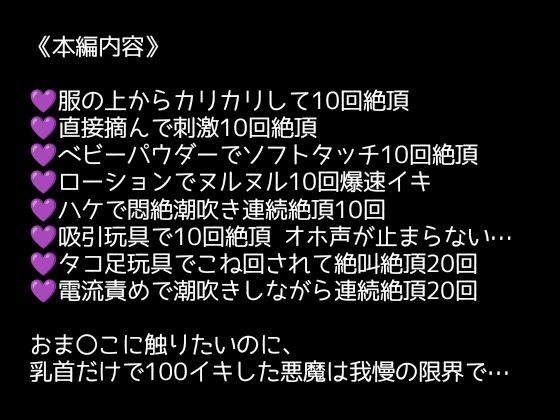 【1日100回絶頂ノルマ×10日チャレンジ】リターンズ！1日目:開発済みの敏感エロ乳首責め！収録後もムラムラが止まらず手マン&クリ吸引のゲリラ配信でイキまくり！