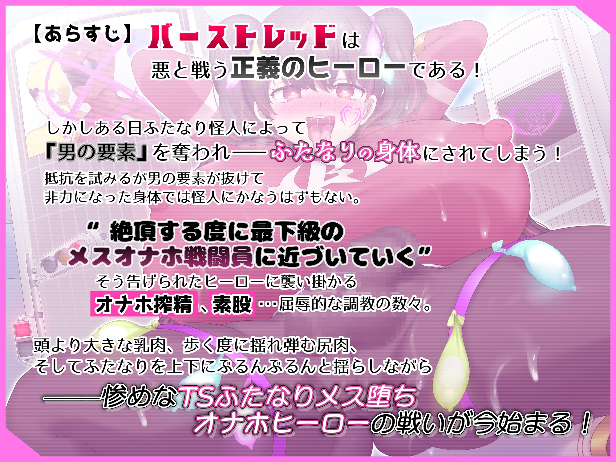 The Transforming Heroine's Humiliating TS Futanari Fem-dom Defeat ~The Downfall of Burst Red~