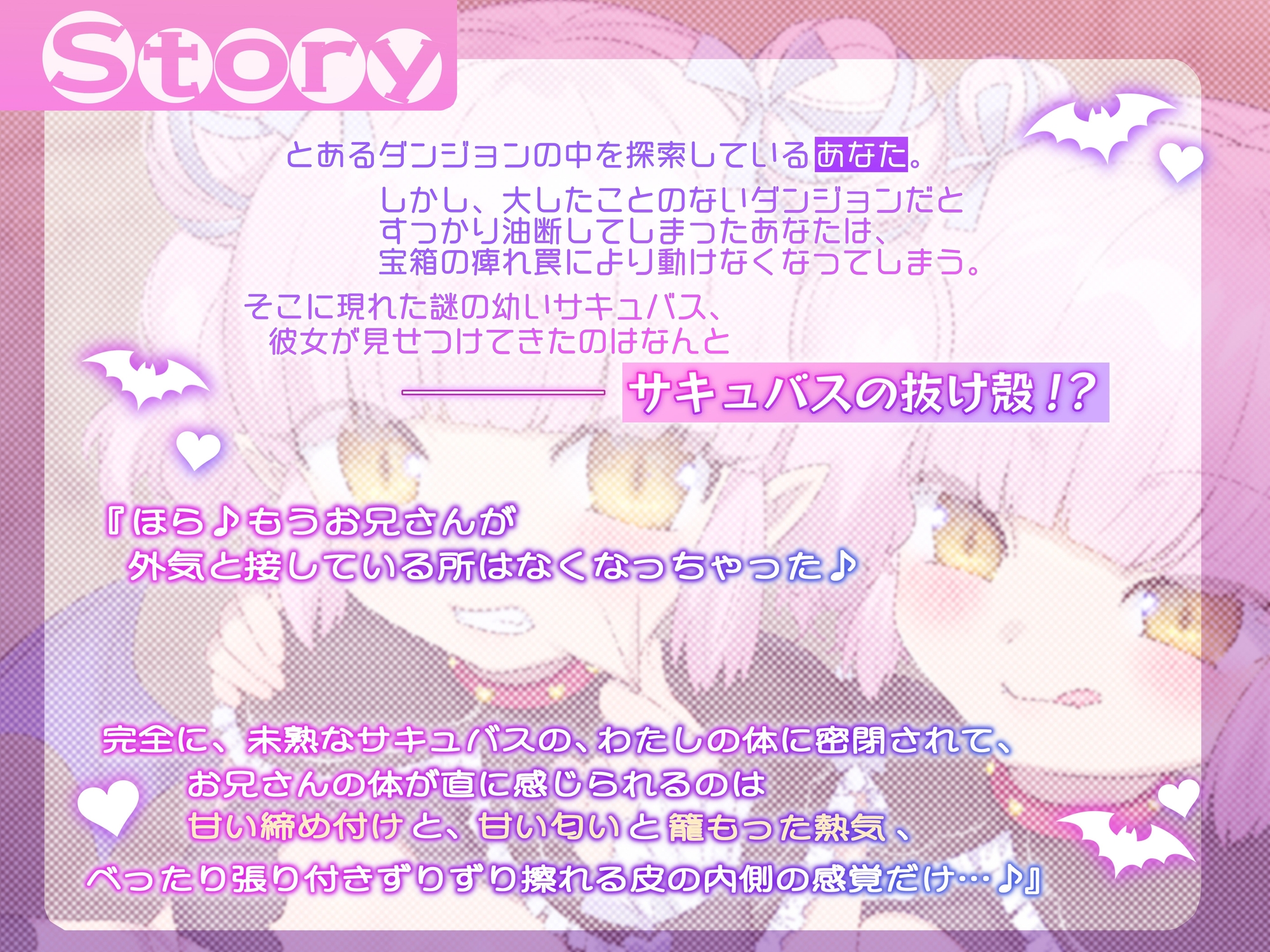 我装备了魅魔的蜕壳！