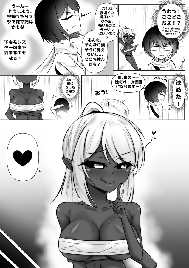 眠っている間にモンスターに何かされちゃった