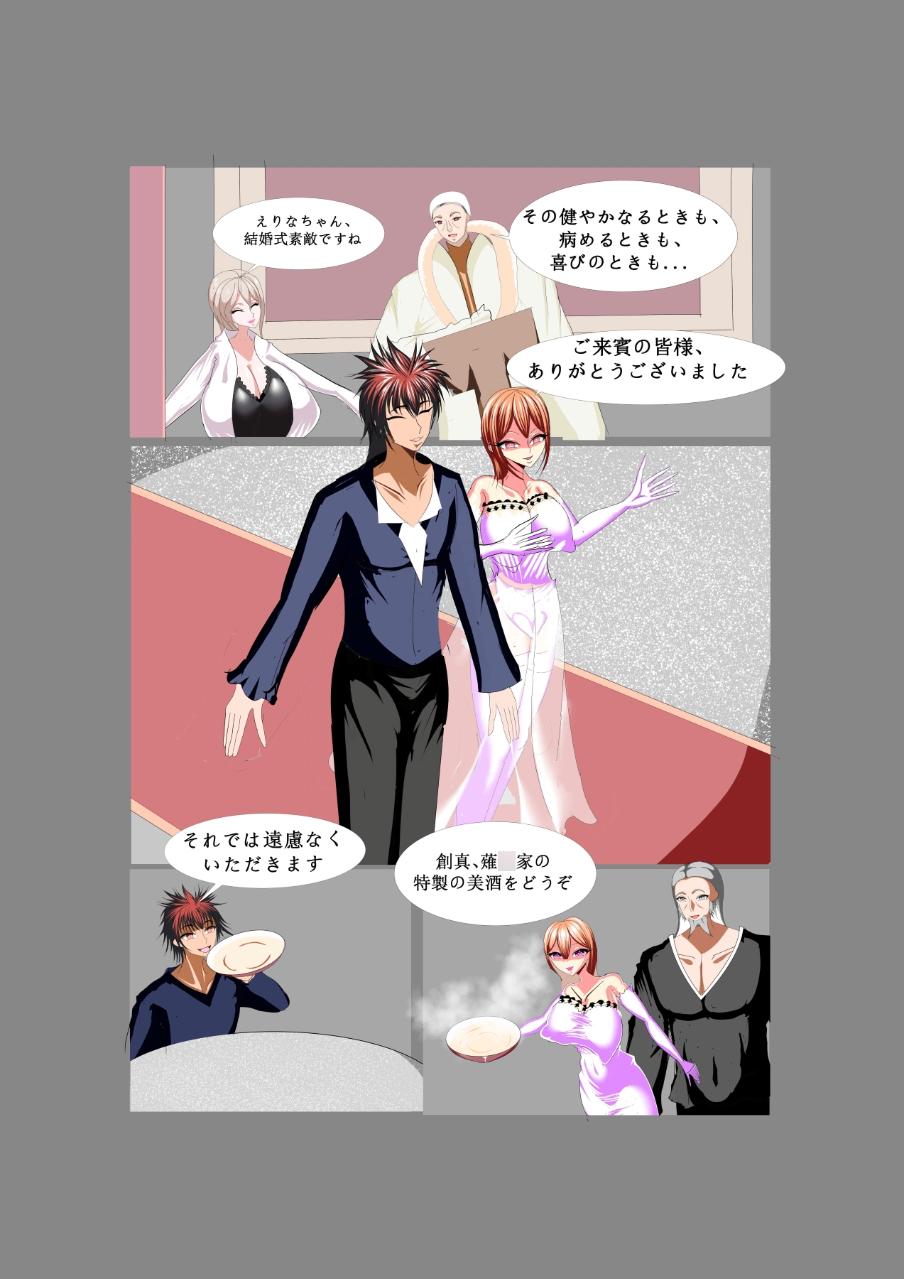 結婚式で寝取られエリナ