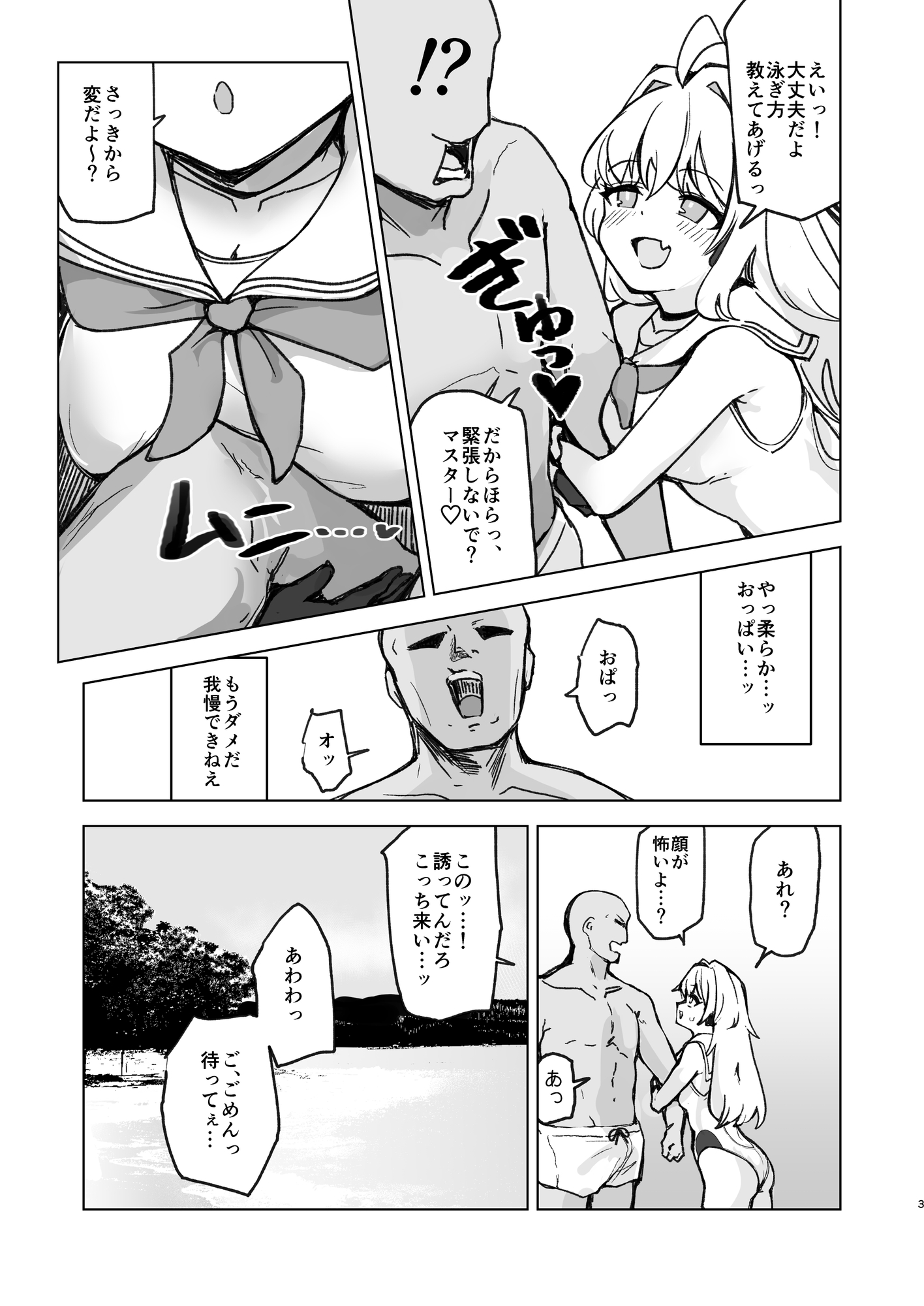 夏モードのララミアといちゃラブえっちする本