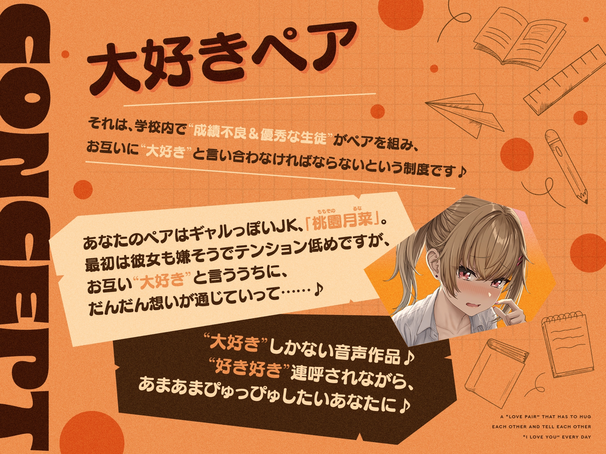 【“好き好き”連呼】毎日“ぎゅー”してお互い『好き好き』と言わなきゃいけない、“大好きペア”【早期購入特典付き】