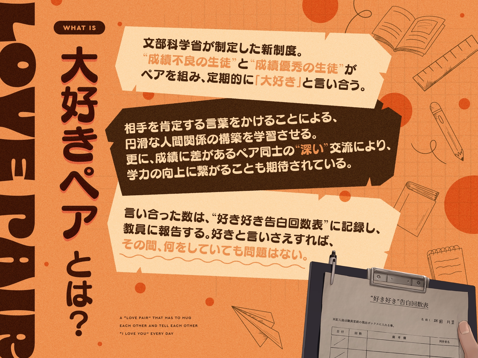 【“好き好き”連呼】毎日“ぎゅー”してお互い『好き好き』と言わなきゃいけない、“大好きペア”【早期購入特典付き】