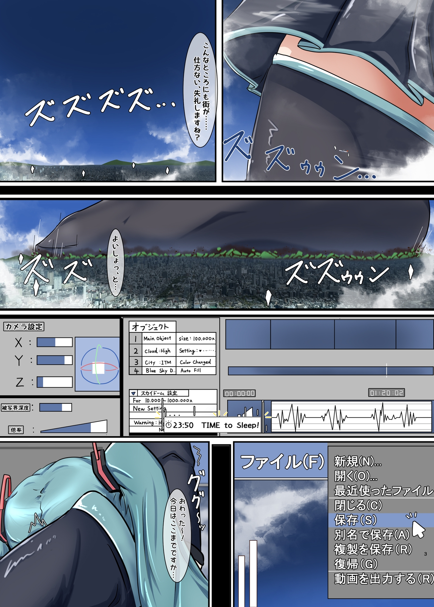 ギガから始まるミクさん巨大化本