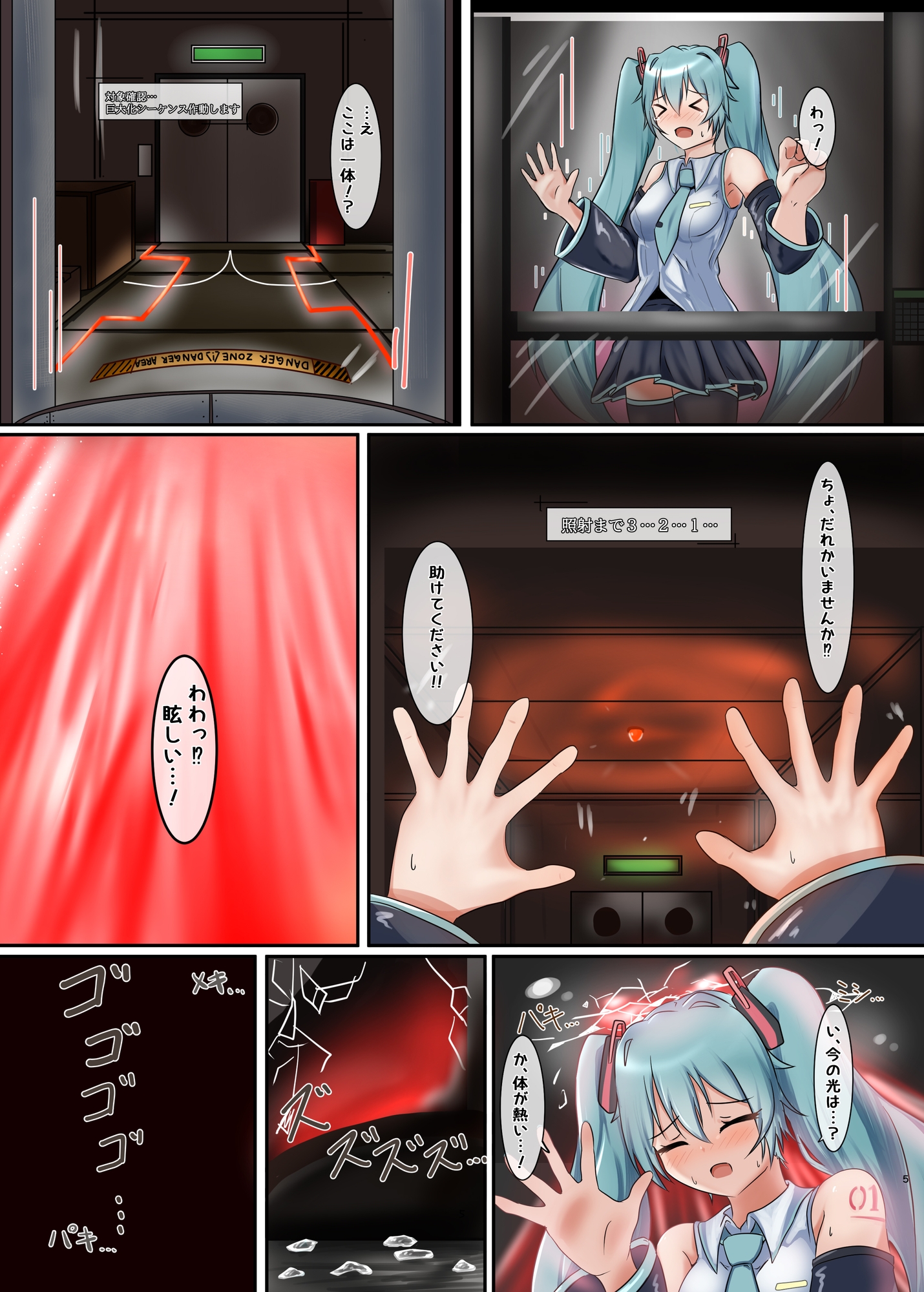 ギガから始まるミクさん巨大化本